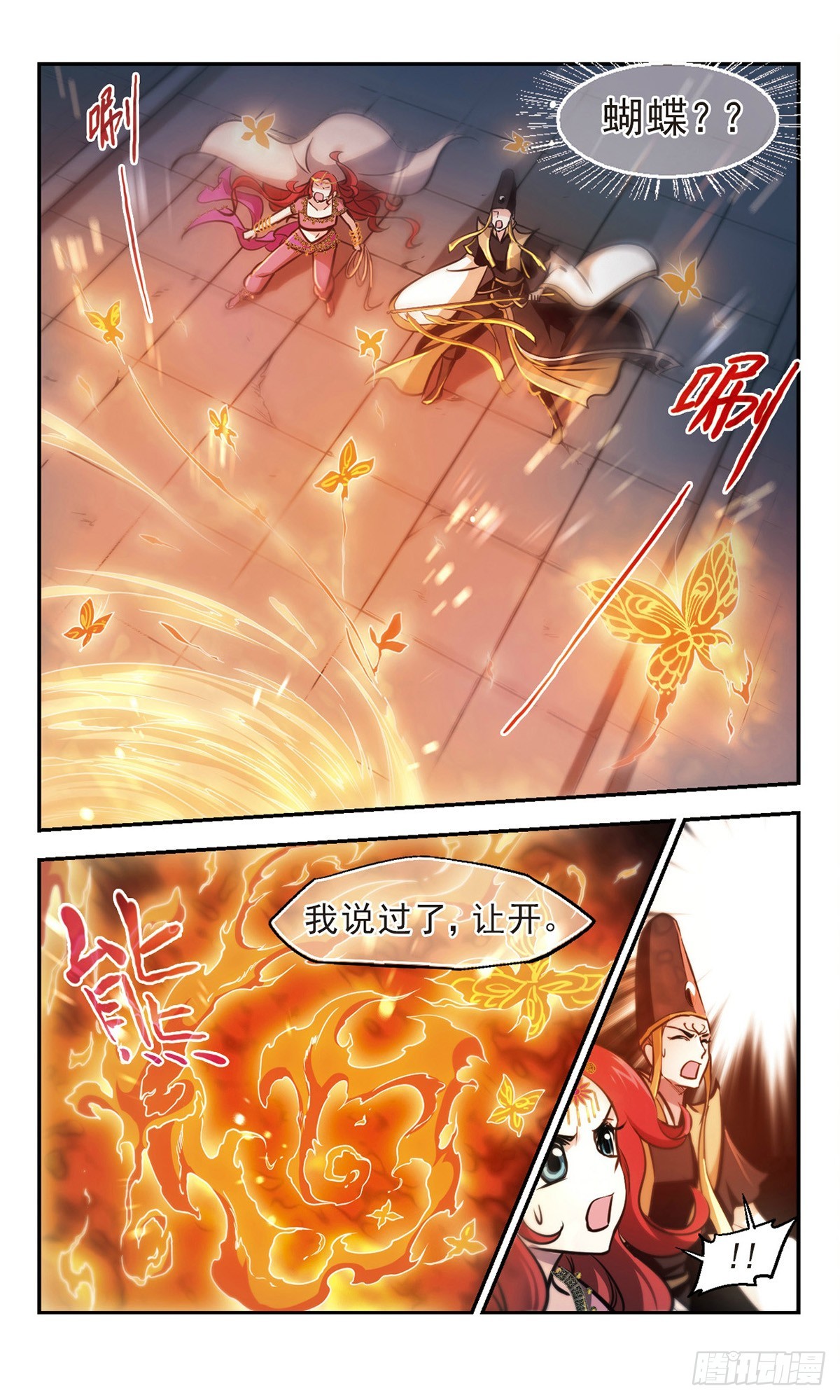 《倾我一生一世恋·飒漫画》第56话 第8页