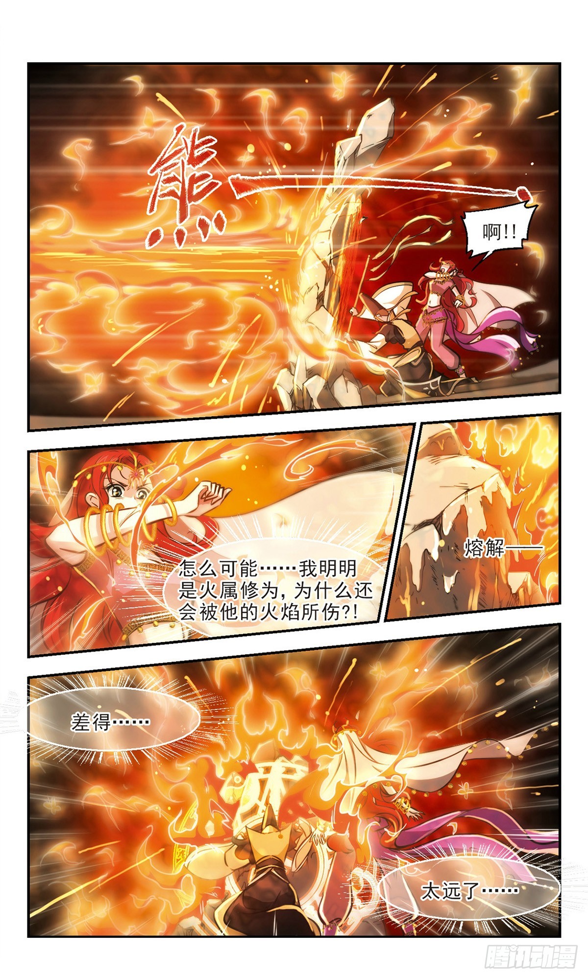 《倾我一生一世恋·飒漫画》第56话 第9页