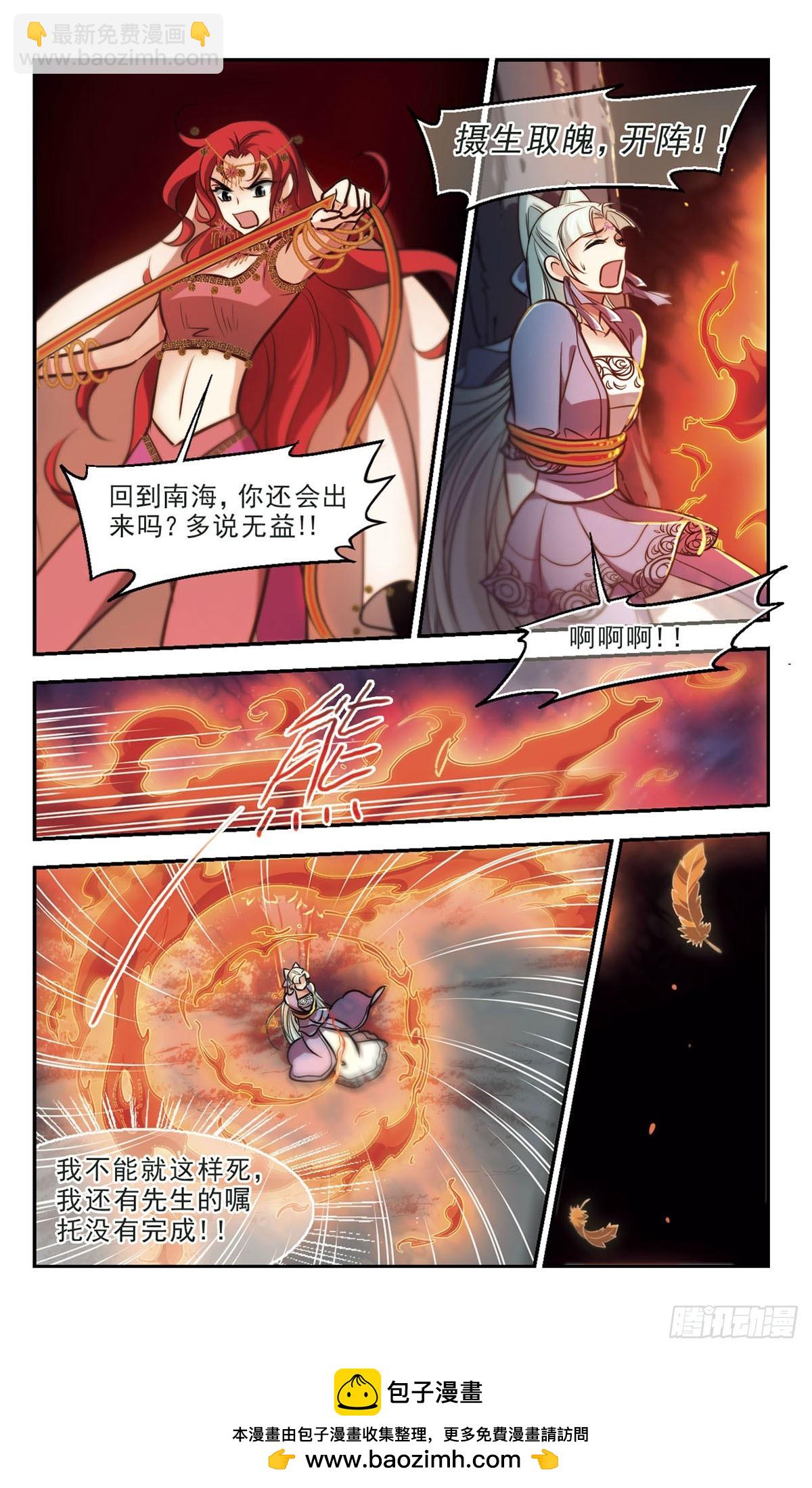 《倾我一生一世恋·飒漫画》第62话 第10页