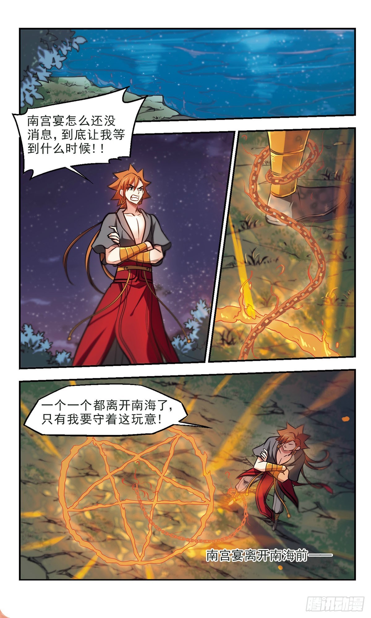 《倾我一生一世恋·飒漫画》第62话 第1页