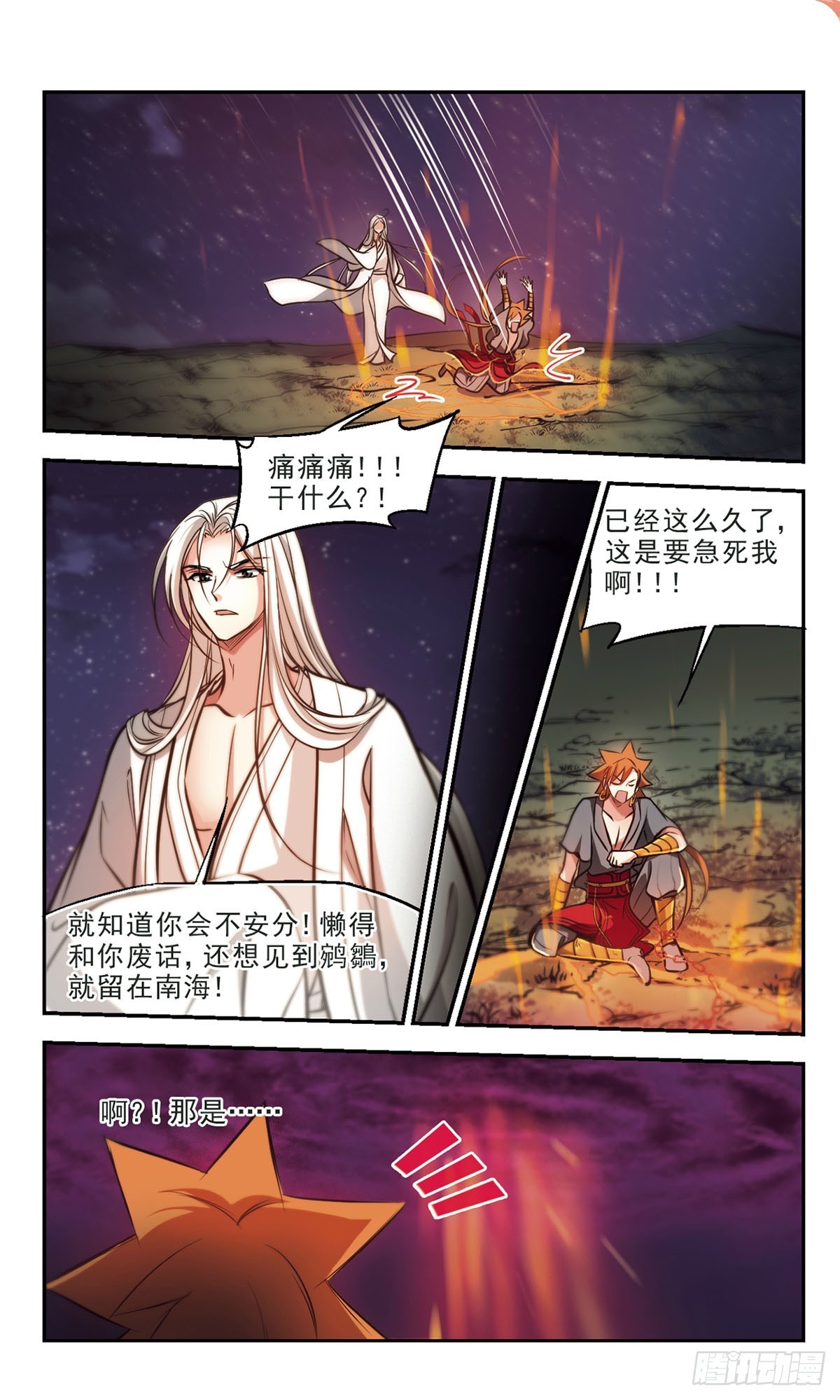 《倾我一生一世恋·飒漫画》第62话 第4页