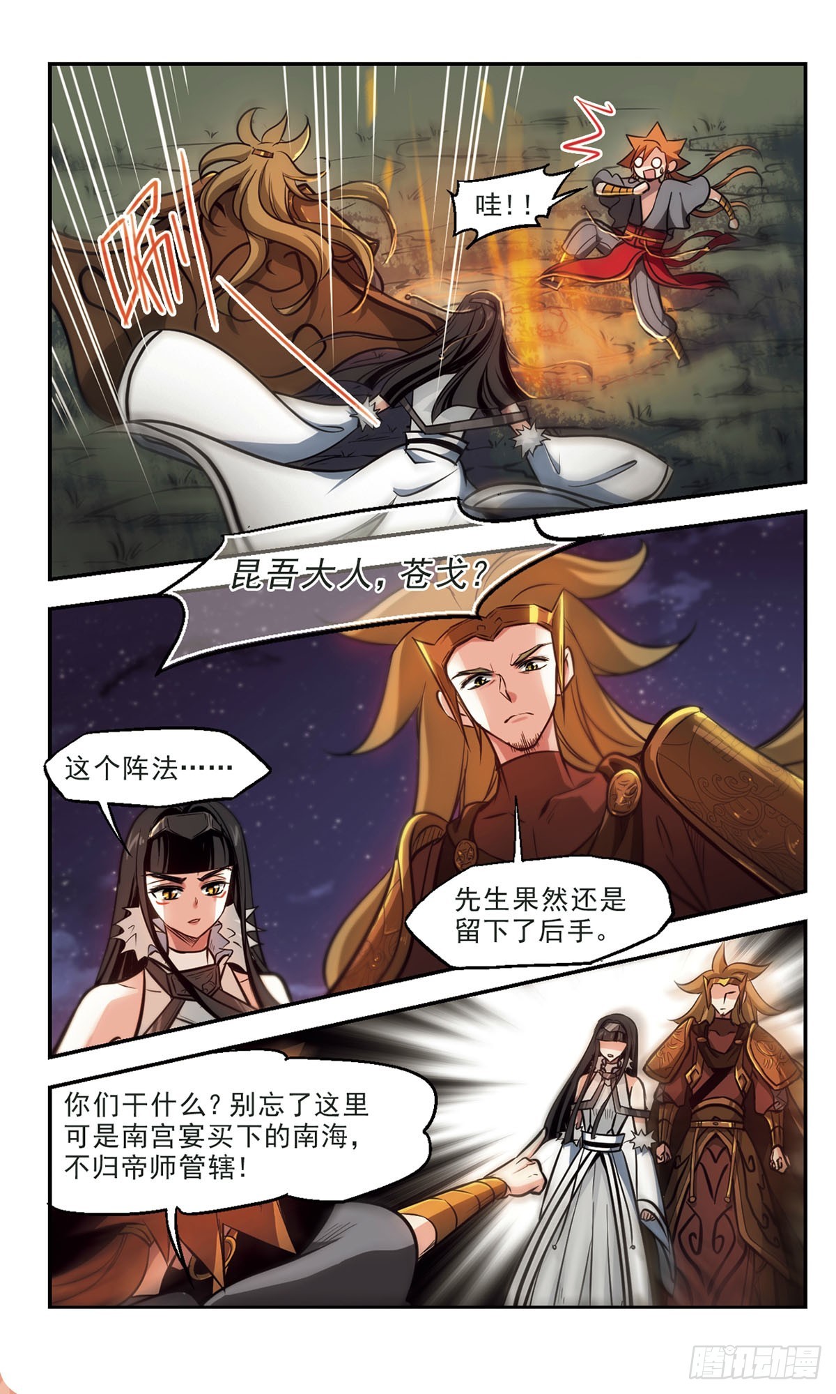 《倾我一生一世恋·飒漫画》第62话 第5页