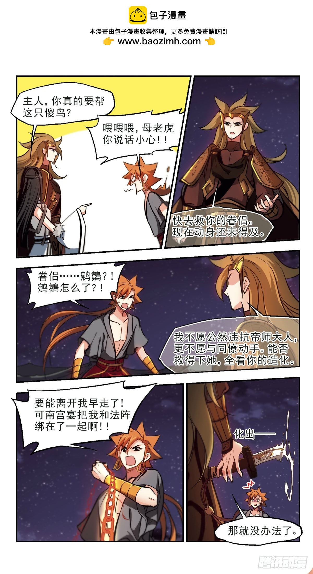《倾我一生一世恋·飒漫画》第62话 第6页