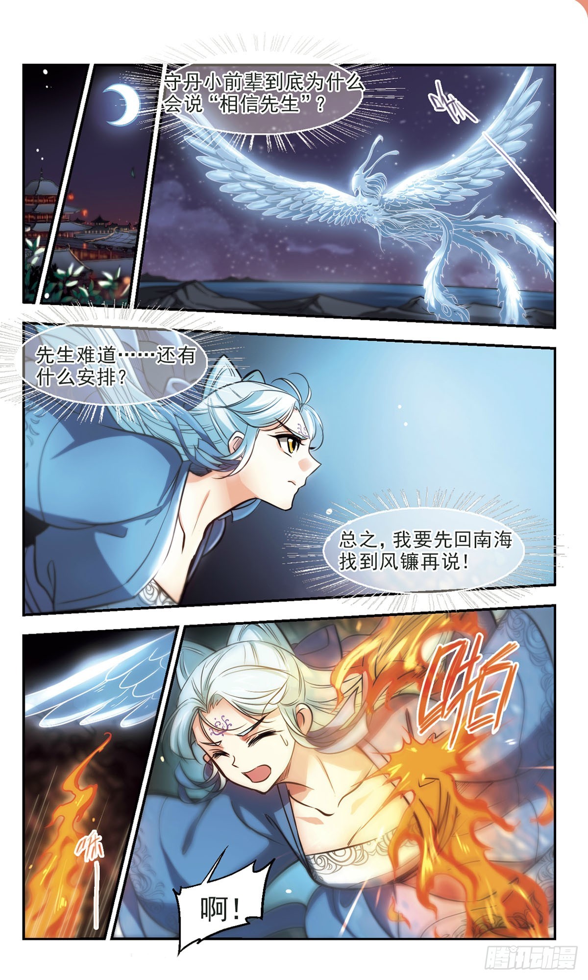 《倾我一生一世恋·飒漫画》第61话 第10页