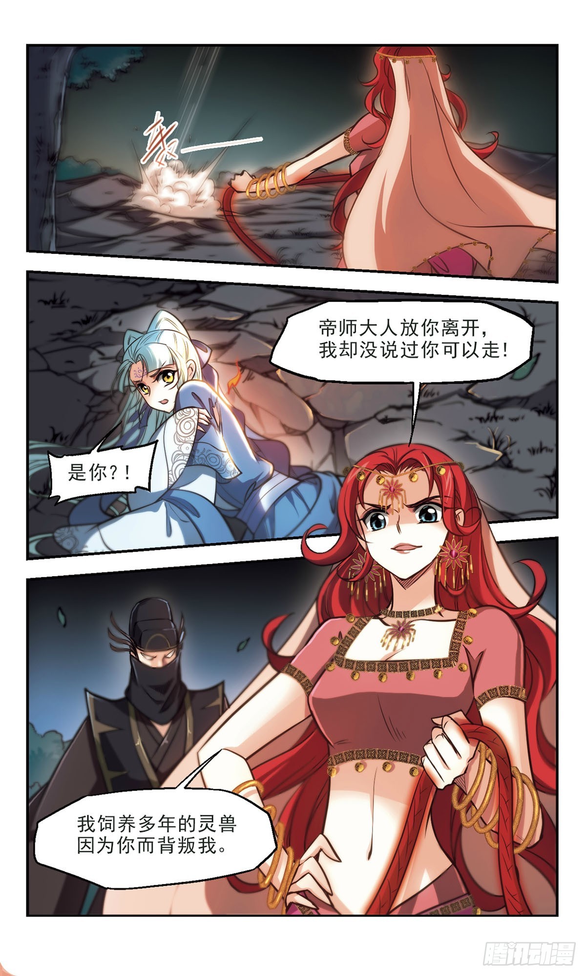 《倾我一生一世恋·飒漫画》第61话 第11页