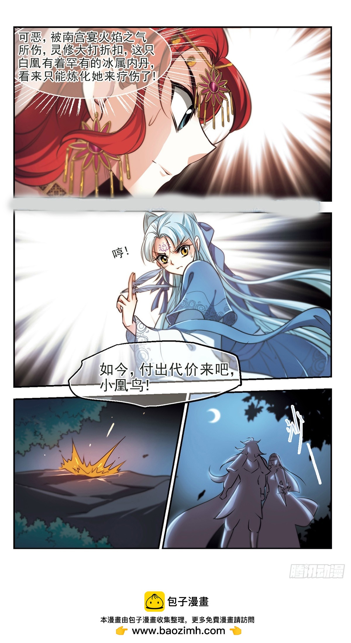 《倾我一生一世恋·飒漫画》第61话 第12页