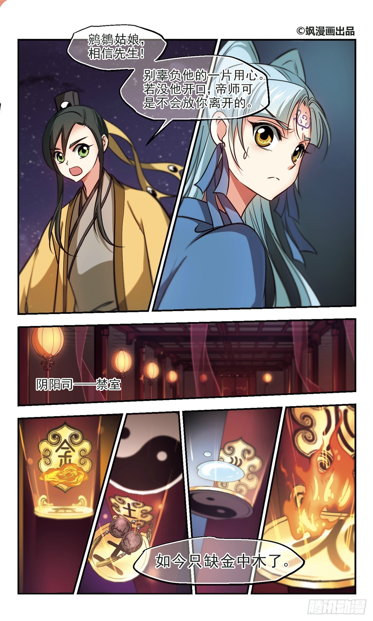《倾我一生一世恋·飒漫画》第61话 第1页