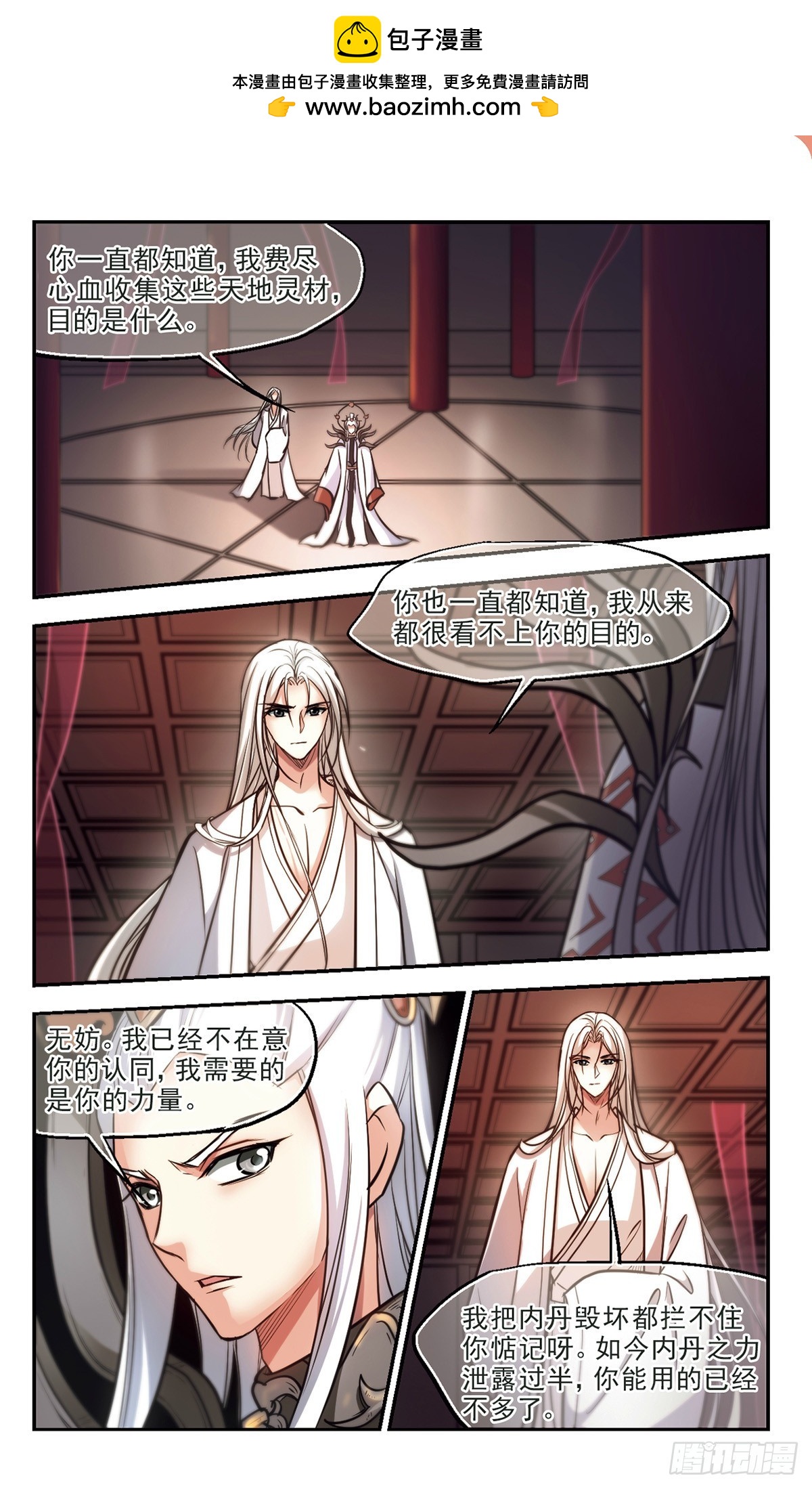 《倾我一生一世恋·飒漫画》第61话 第2页