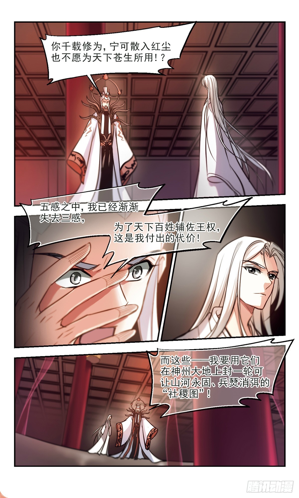 《倾我一生一世恋·飒漫画》第61话 第3页