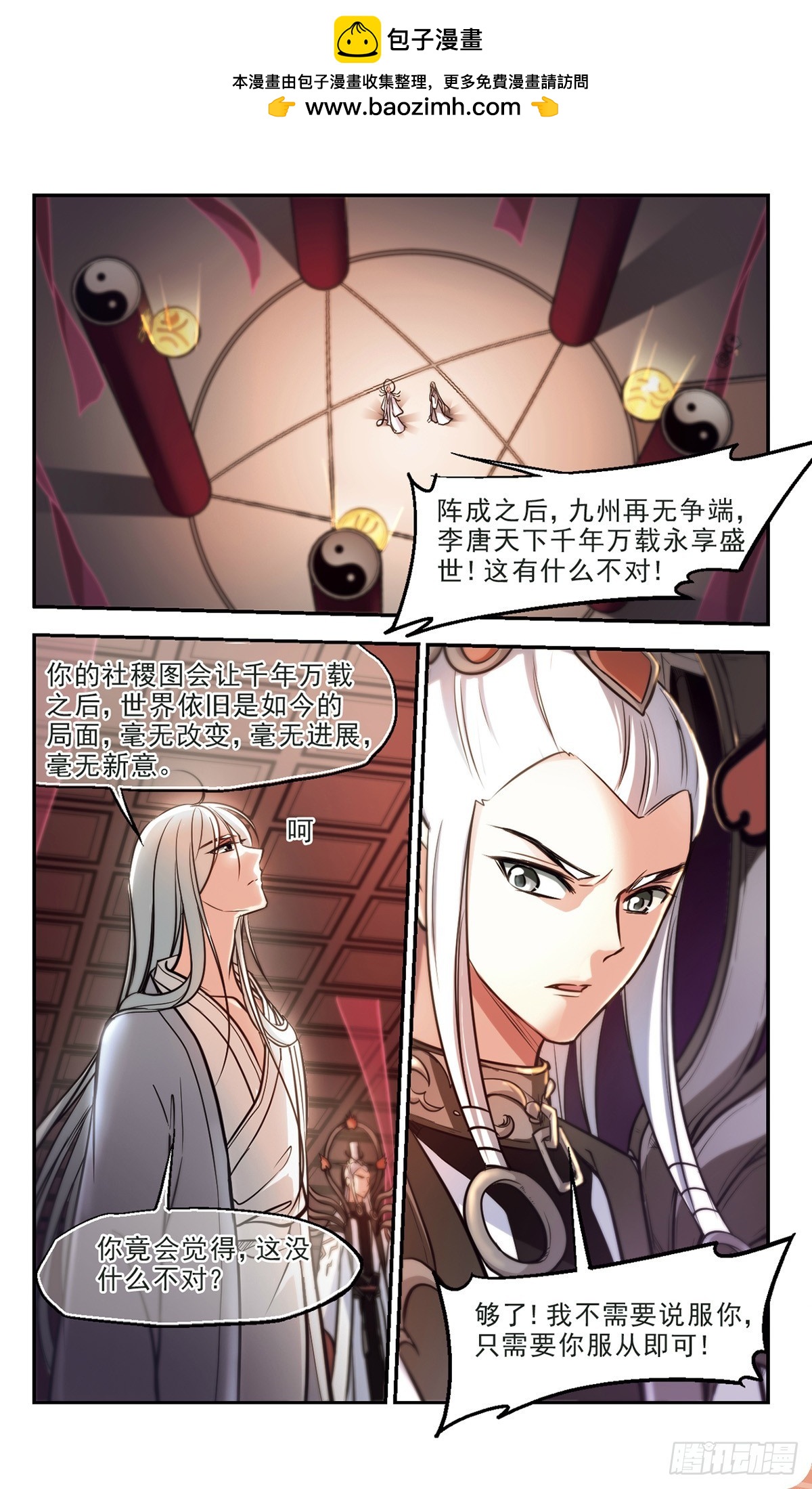 《倾我一生一世恋·飒漫画》第61话 第4页