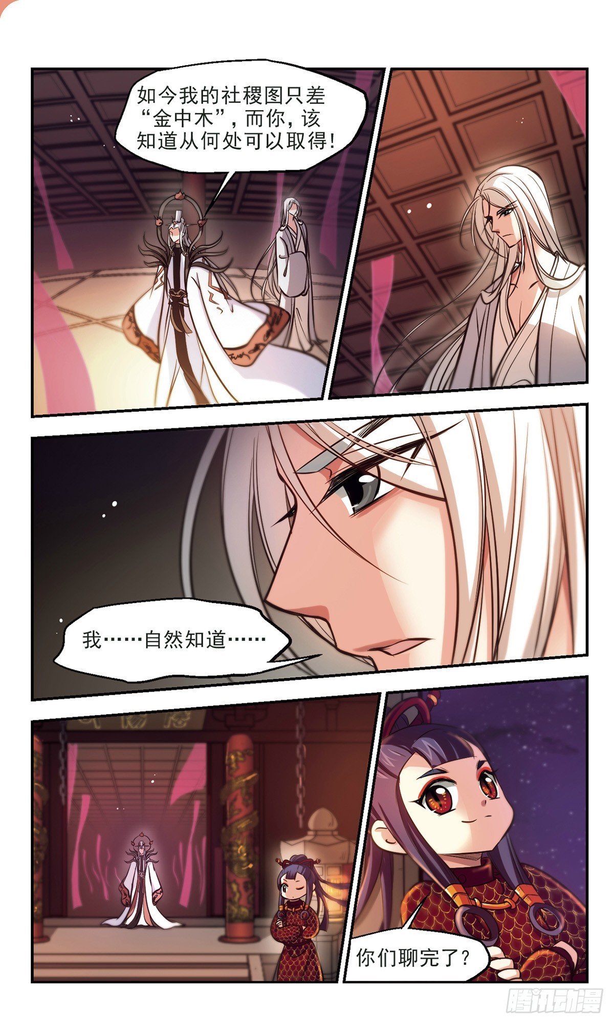 《倾我一生一世恋·飒漫画》第61话 第5页