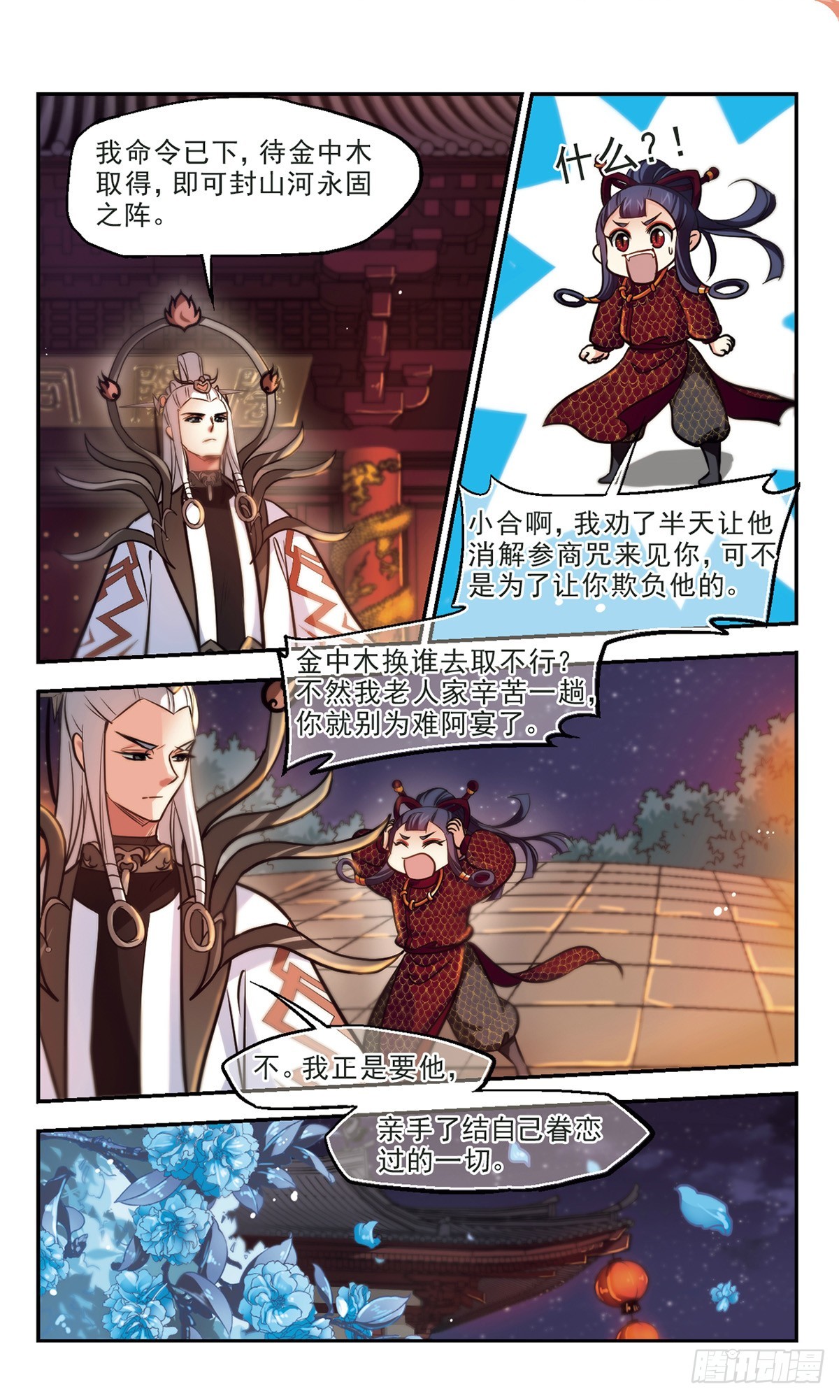 《倾我一生一世恋·飒漫画》第61话 第6页