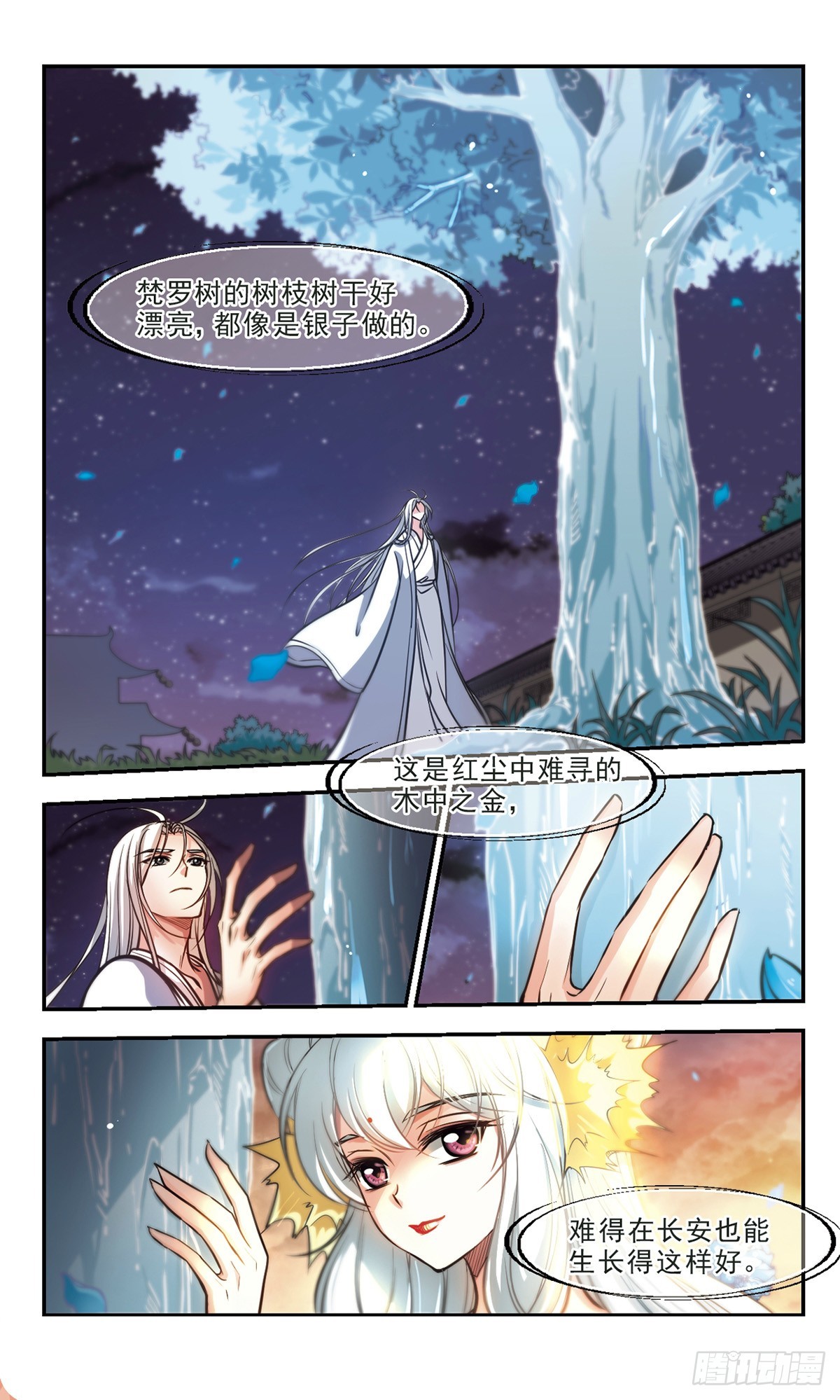 《倾我一生一世恋·飒漫画》第61话 第7页