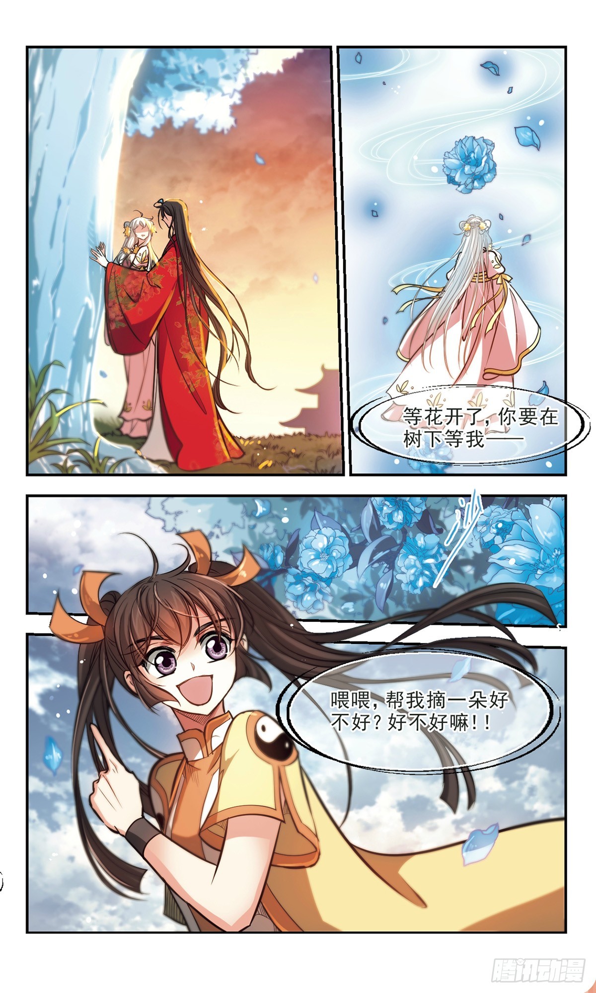 《倾我一生一世恋·飒漫画》第61话 第8页
