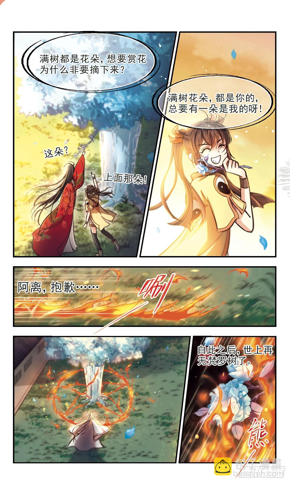 《倾我一生一世恋·飒漫画》第61话 第9页