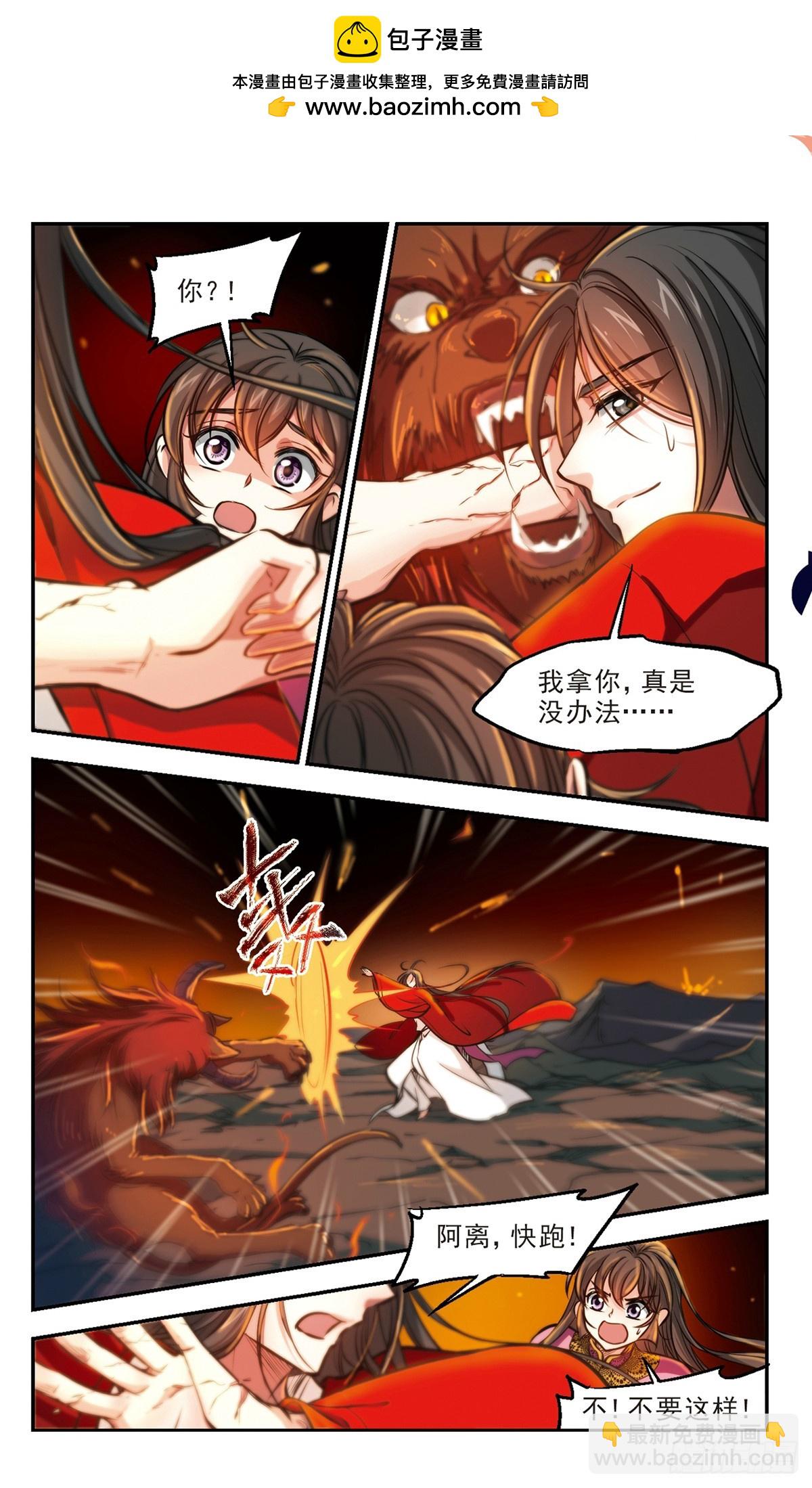 《倾我一生一世恋·飒漫画》第59话 第10页