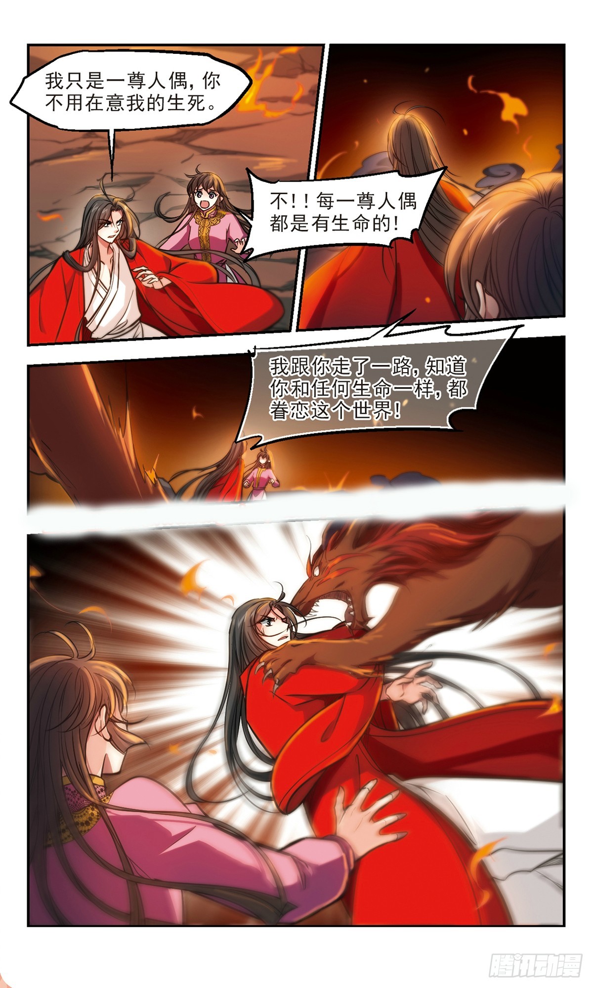 《倾我一生一世恋·飒漫画》第59话 第11页