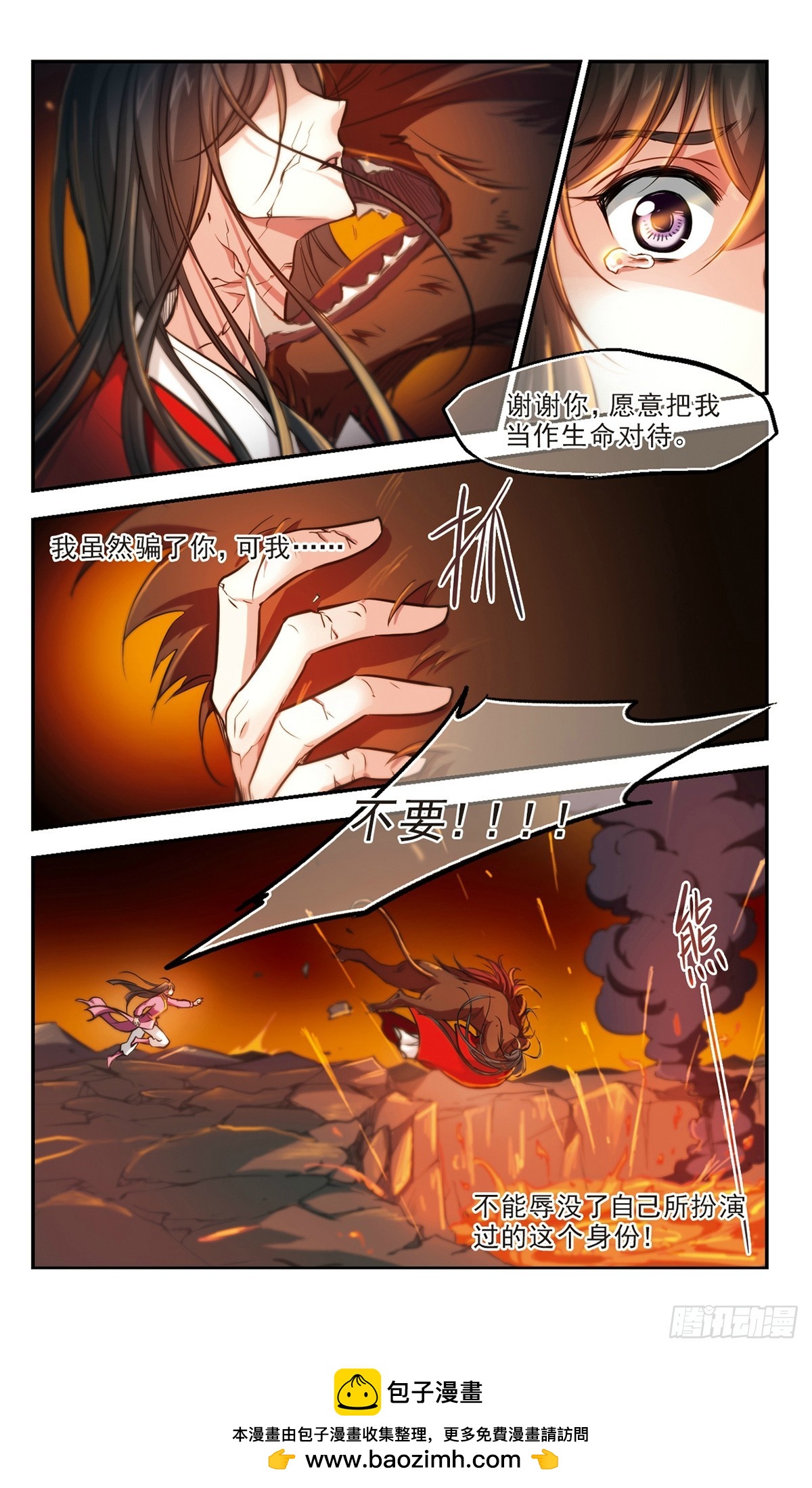 《倾我一生一世恋·飒漫画》第59话 第12页