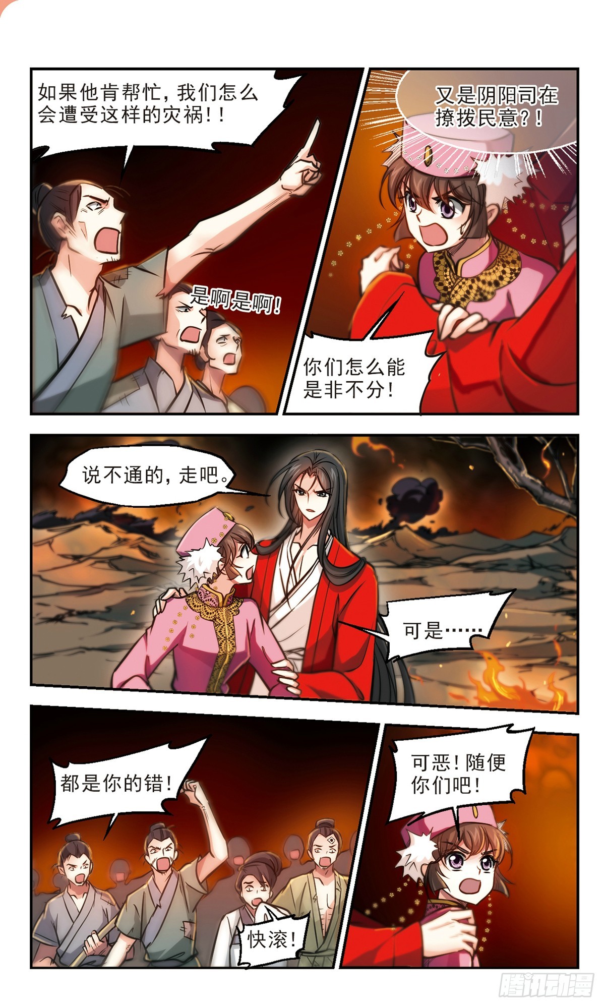 《倾我一生一世恋·飒漫画》第59话 第1页