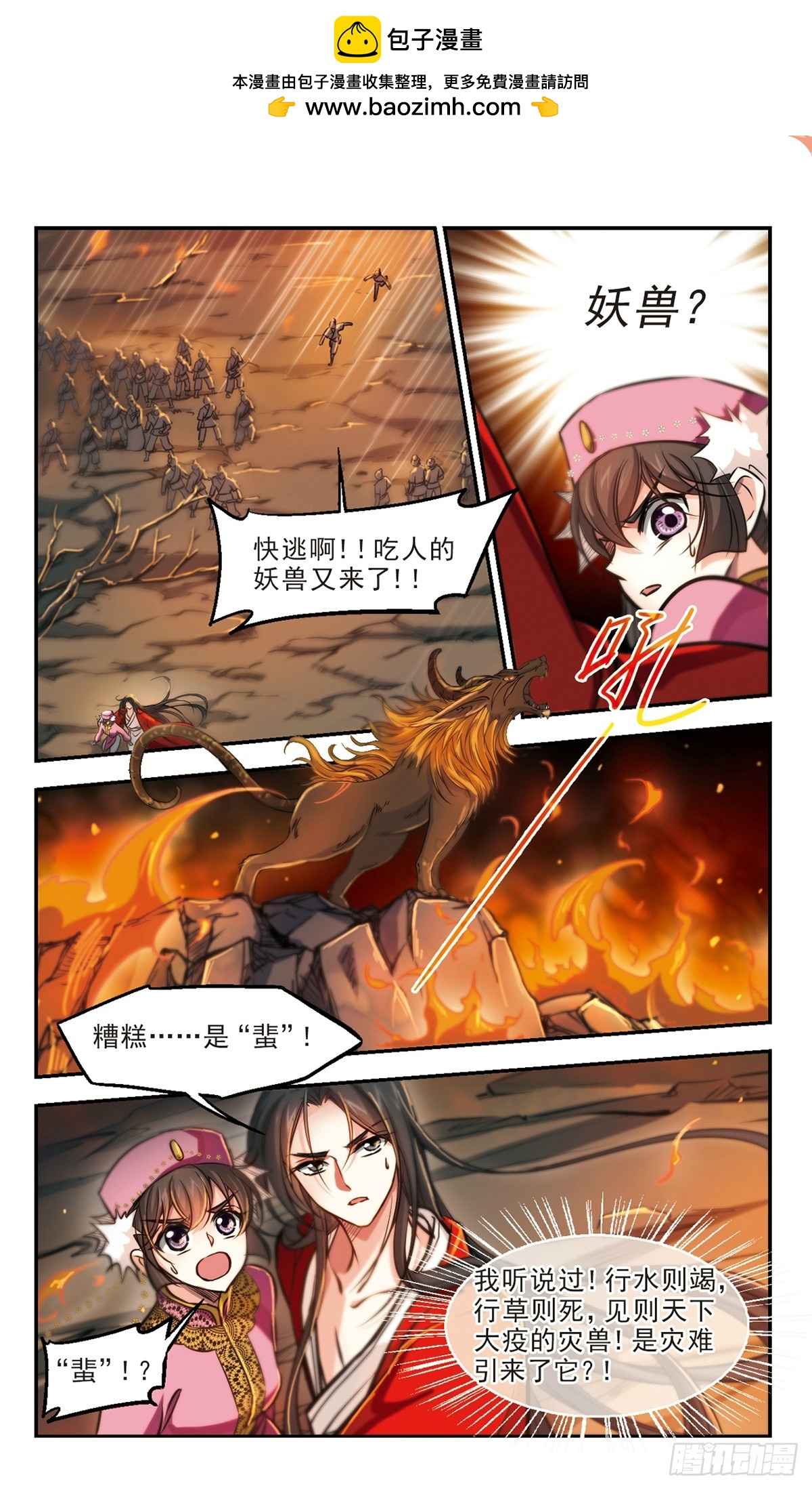 《倾我一生一世恋·飒漫画》第59话 第2页