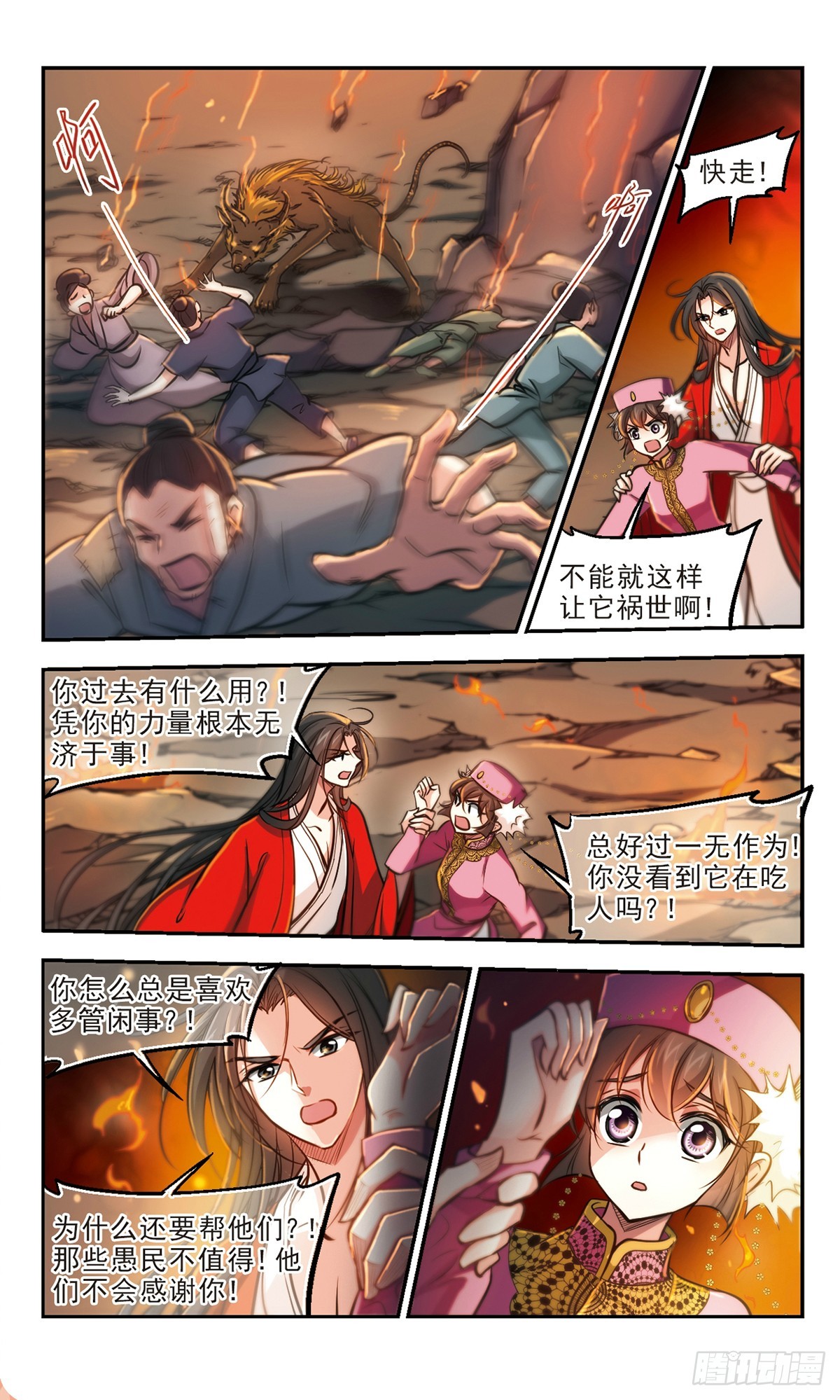 《倾我一生一世恋·飒漫画》第59话 第3页