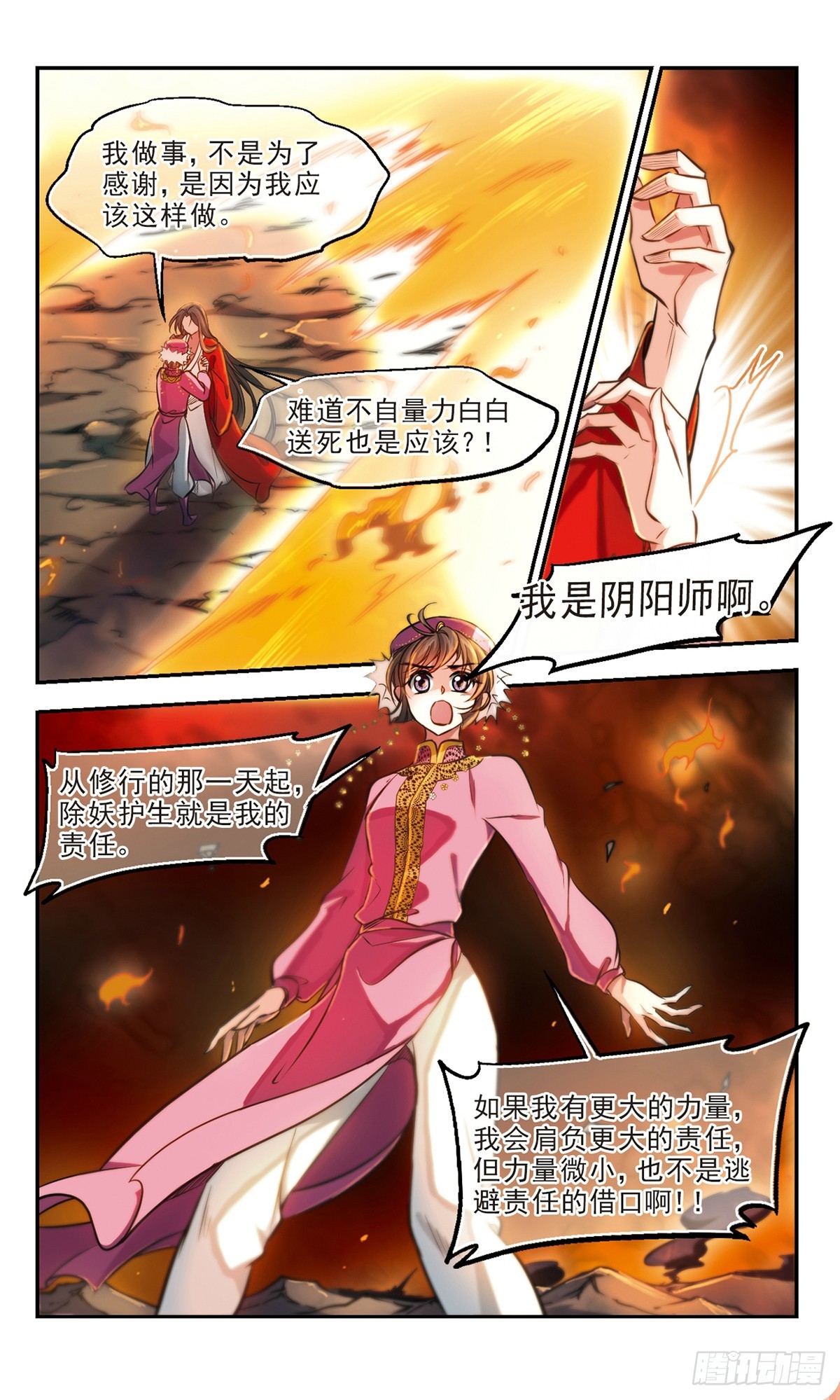 《倾我一生一世恋·飒漫画》第59话 第4页