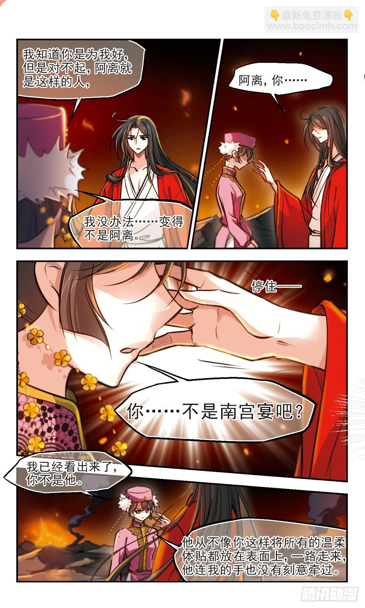 《倾我一生一世恋·飒漫画》第59话 第5页