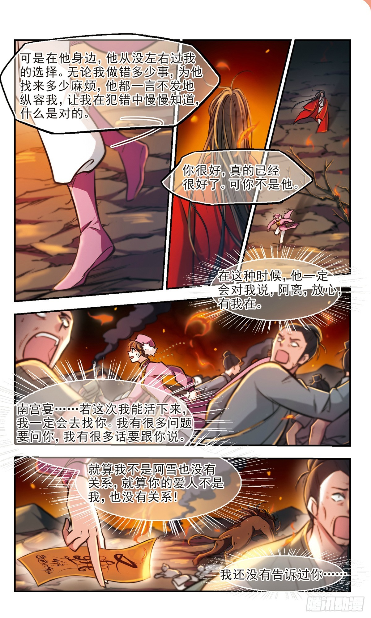 《倾我一生一世恋·飒漫画》第59话 第6页