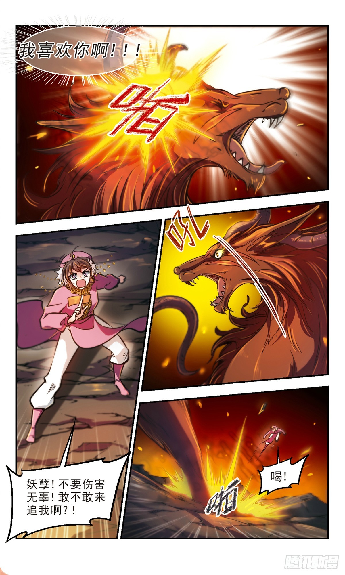 《倾我一生一世恋·飒漫画》第59话 第7页