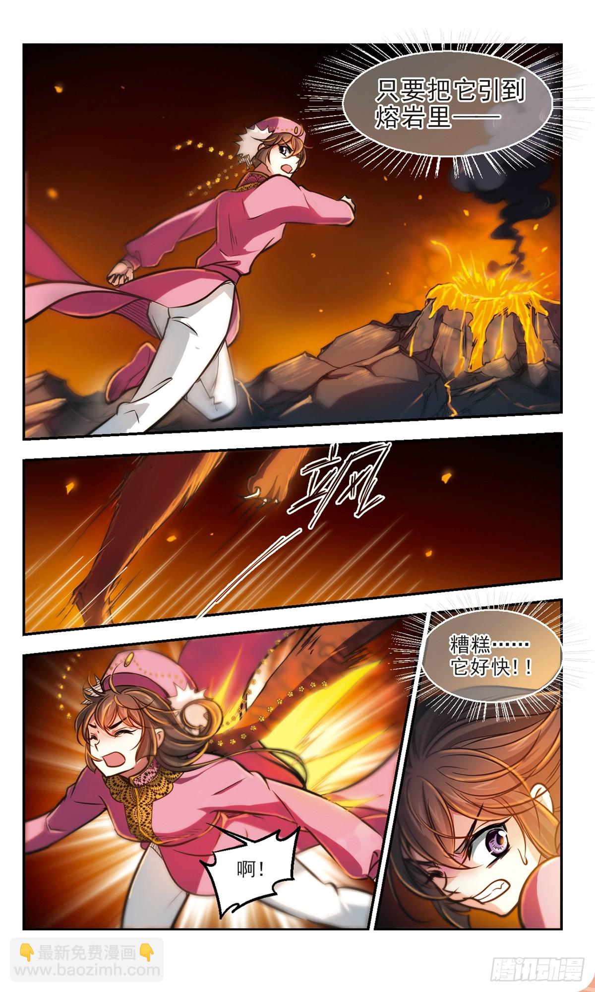 《倾我一生一世恋·飒漫画》第59话 第8页