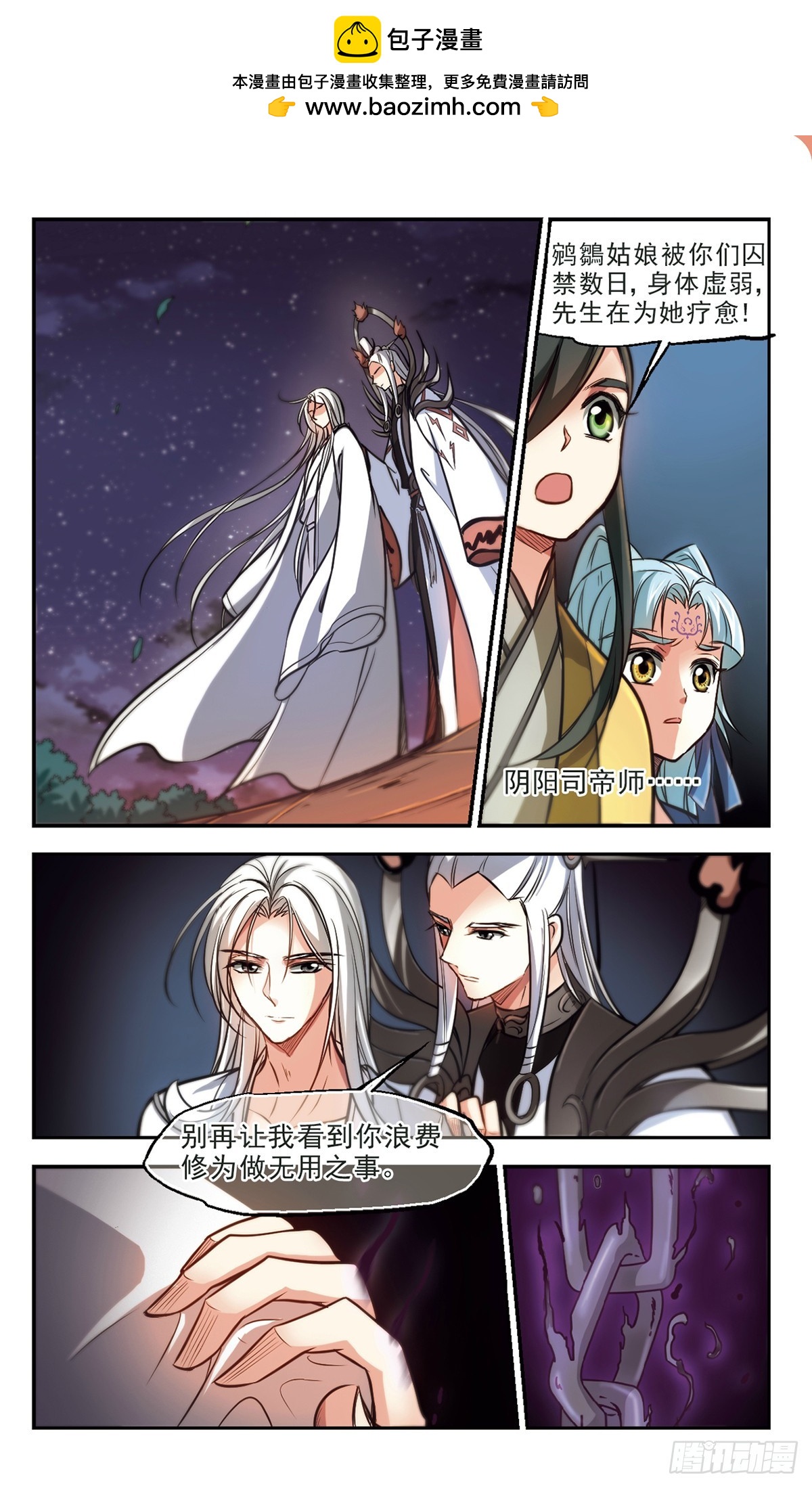 《倾我一生一世恋·飒漫画》第60话 第10页