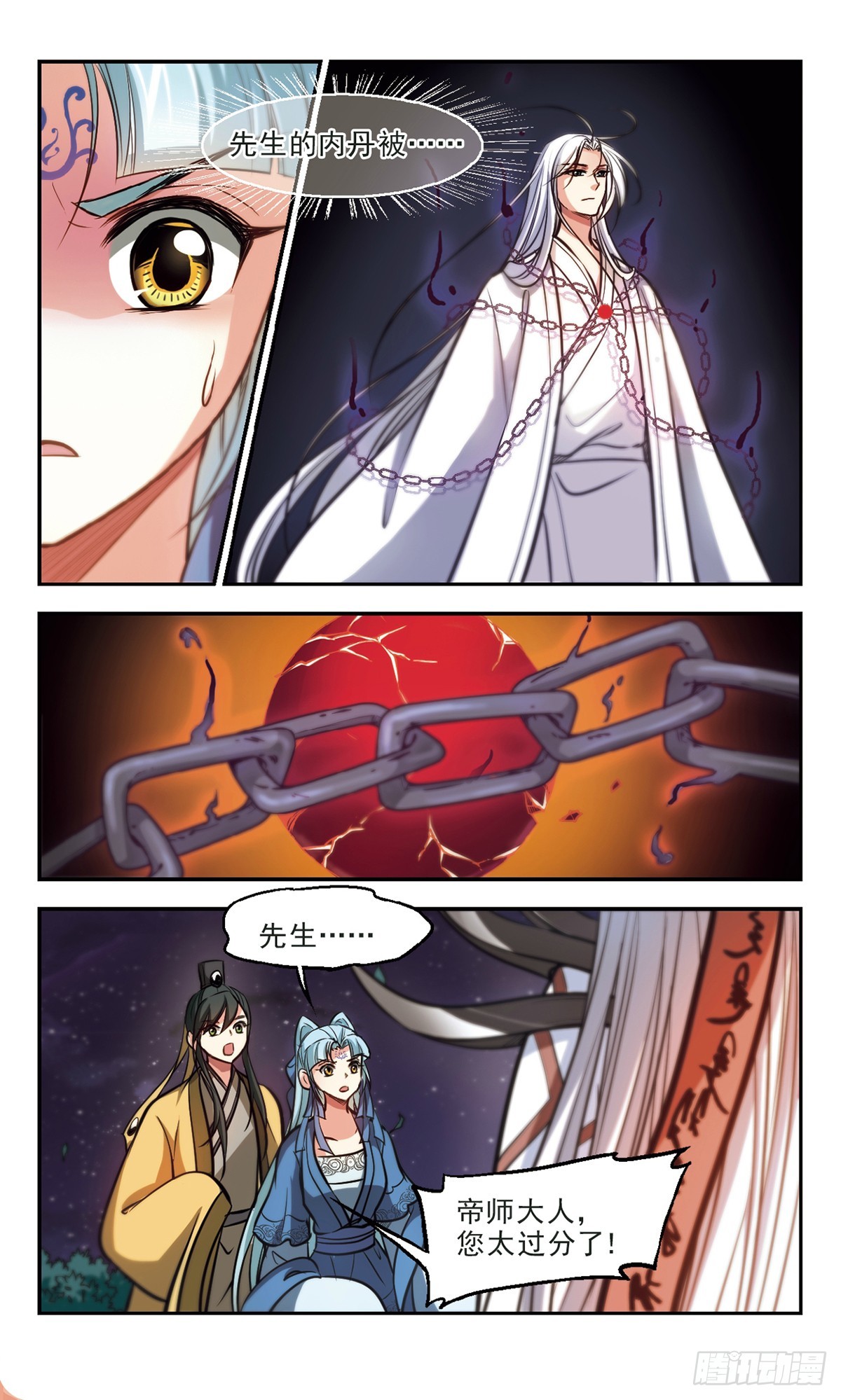 《倾我一生一世恋·飒漫画》第60话 第11页