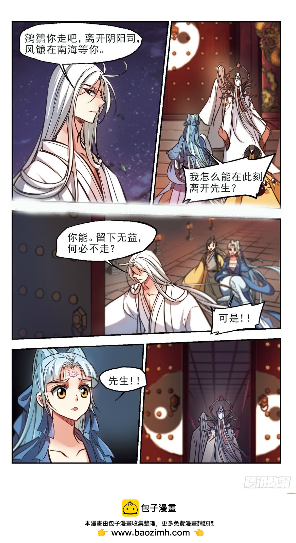 《倾我一生一世恋·飒漫画》第60话 第12页