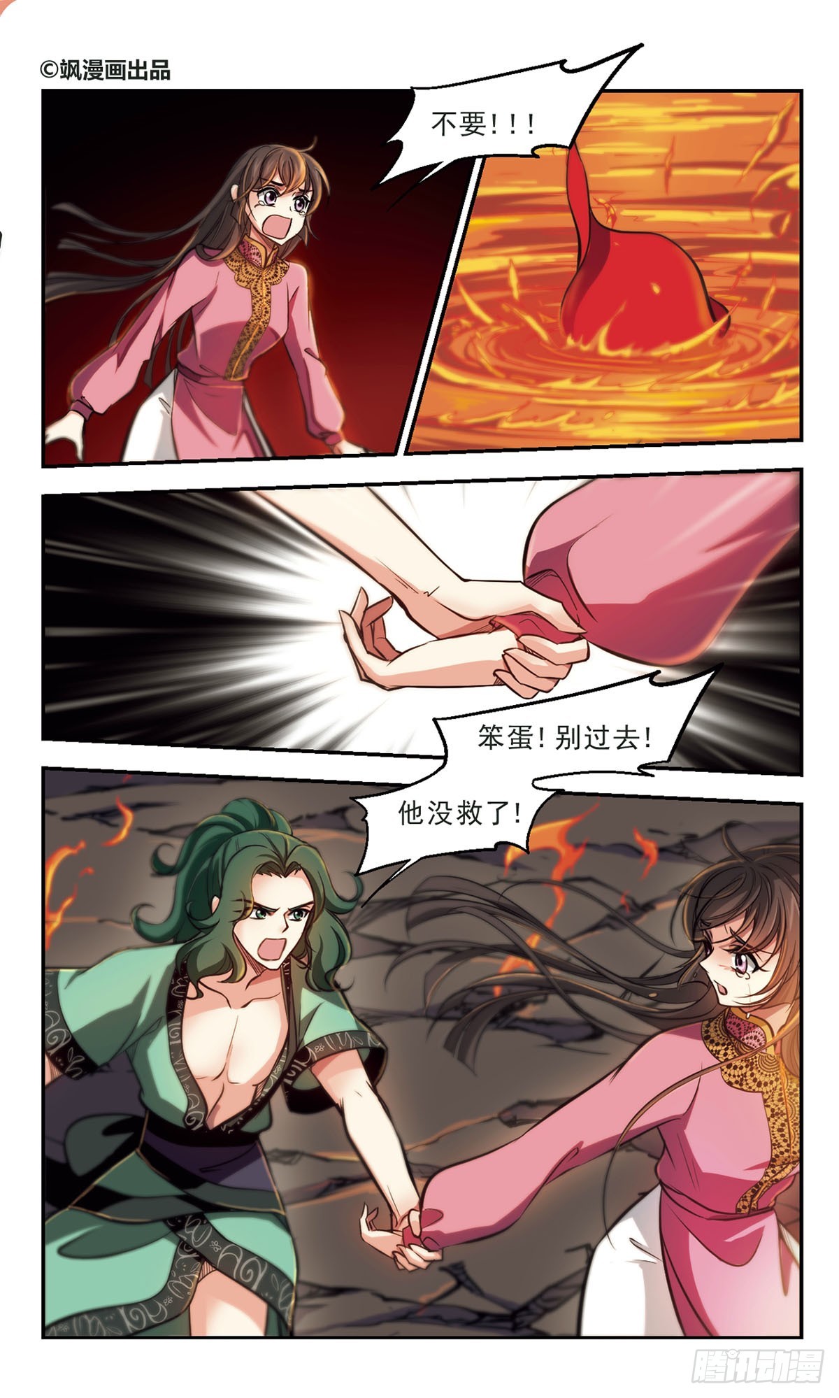 《倾我一生一世恋·飒漫画》第60话 第1页