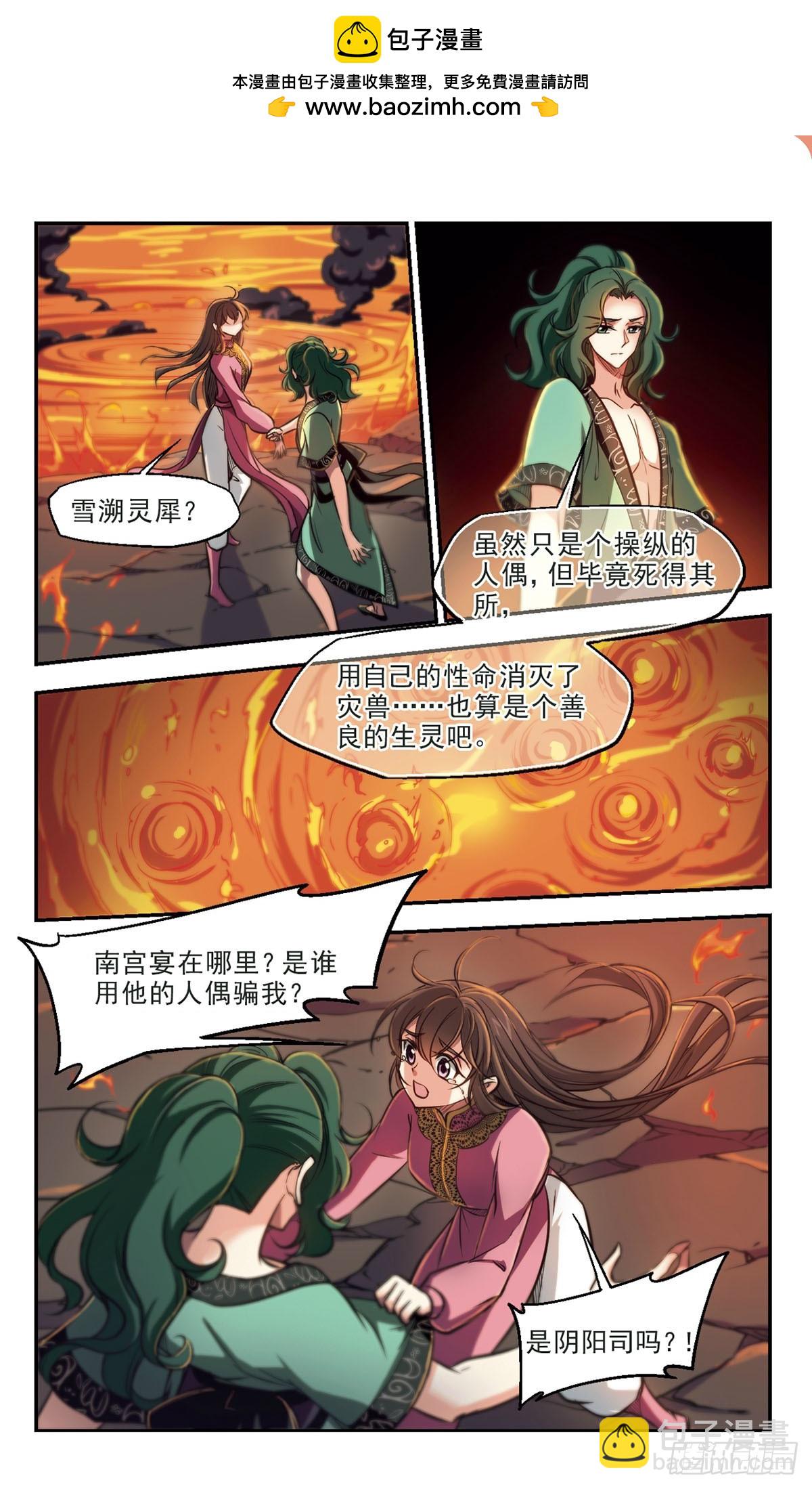 《倾我一生一世恋·飒漫画》第60话 第2页