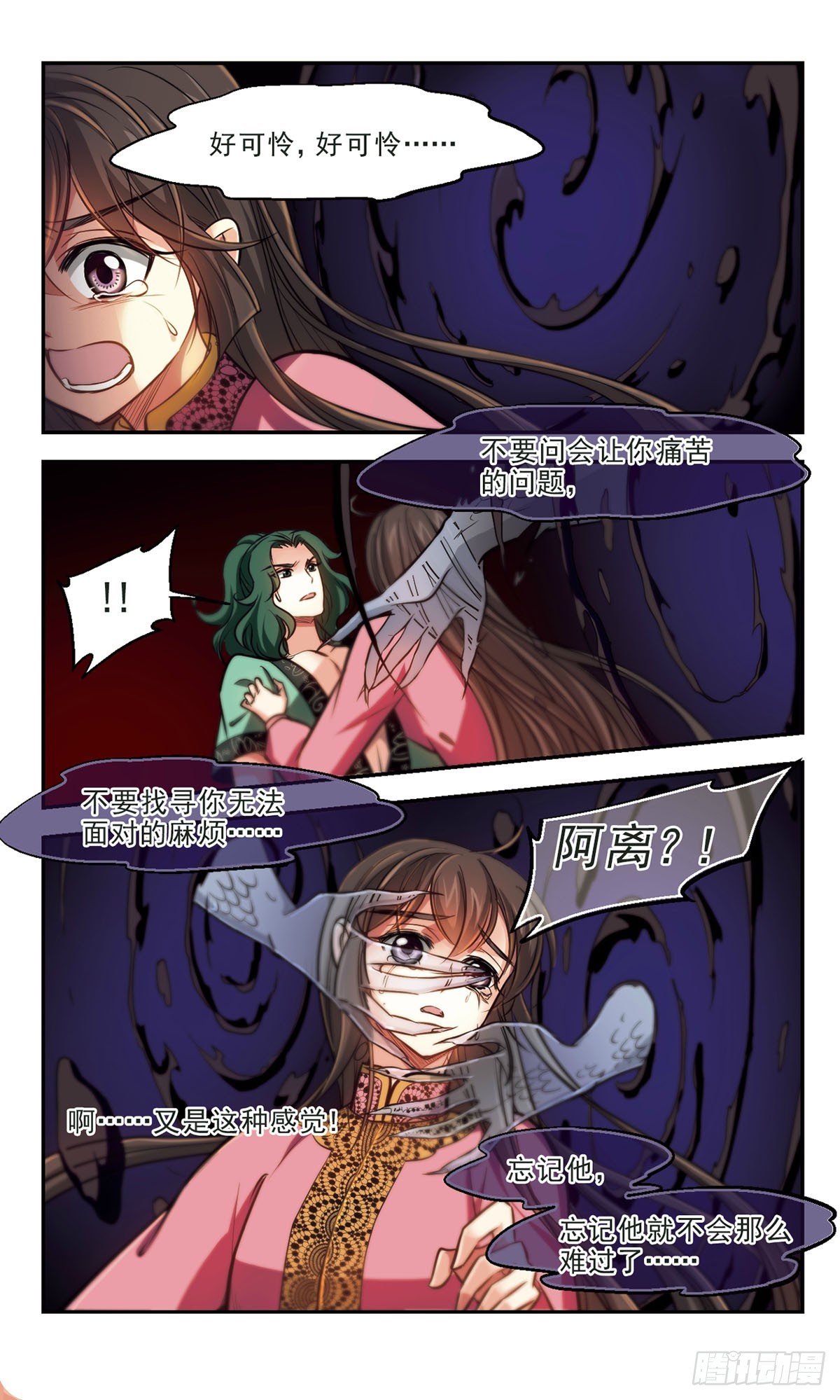 《倾我一生一世恋·飒漫画》第60话 第3页