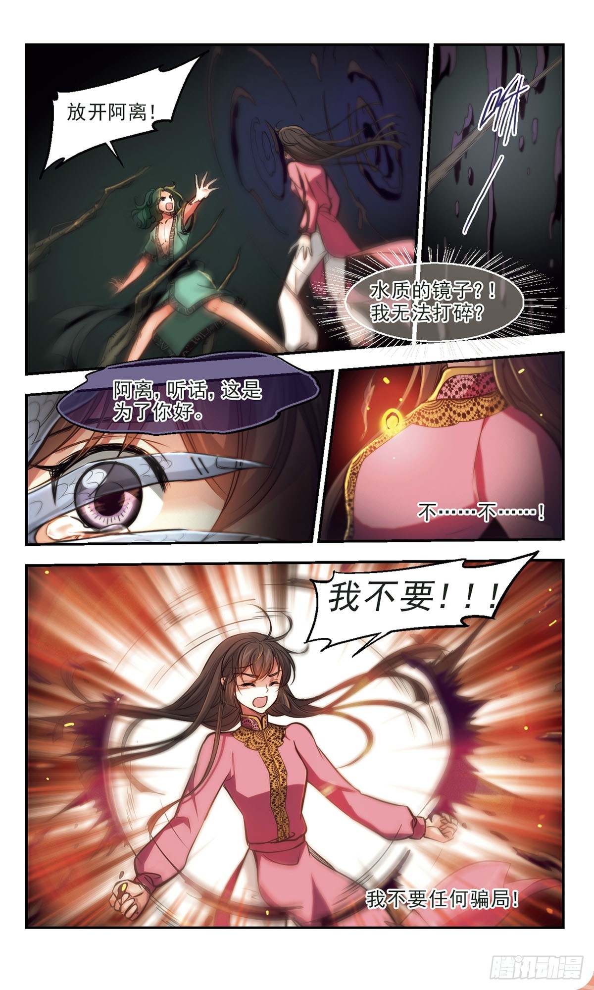 《倾我一生一世恋·飒漫画》第60话 第4页