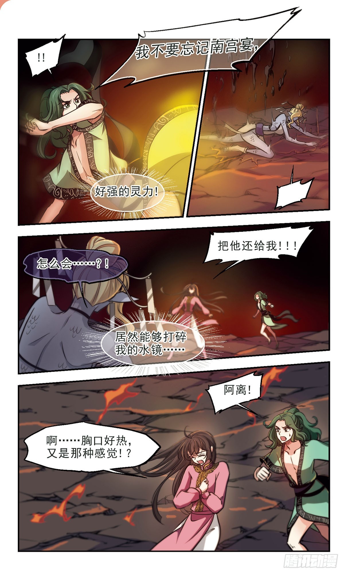 《倾我一生一世恋·飒漫画》第60话 第5页
