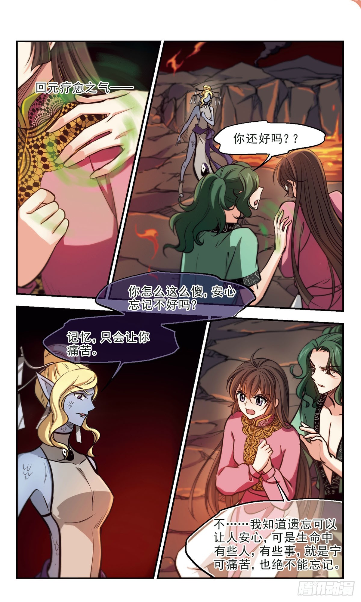 《倾我一生一世恋·飒漫画》第60话 第6页