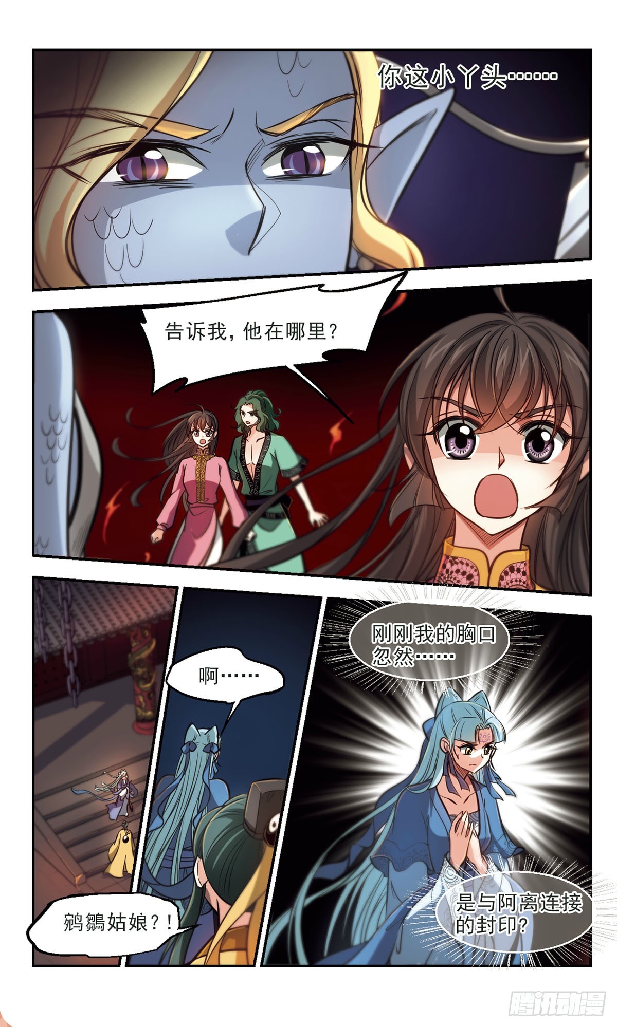 《倾我一生一世恋·飒漫画》第60话 第7页