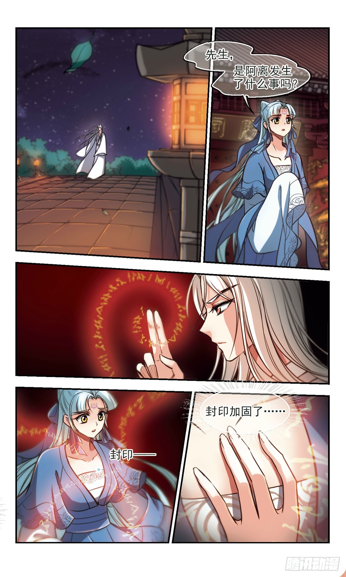《倾我一生一世恋·飒漫画》第60话 第8页
