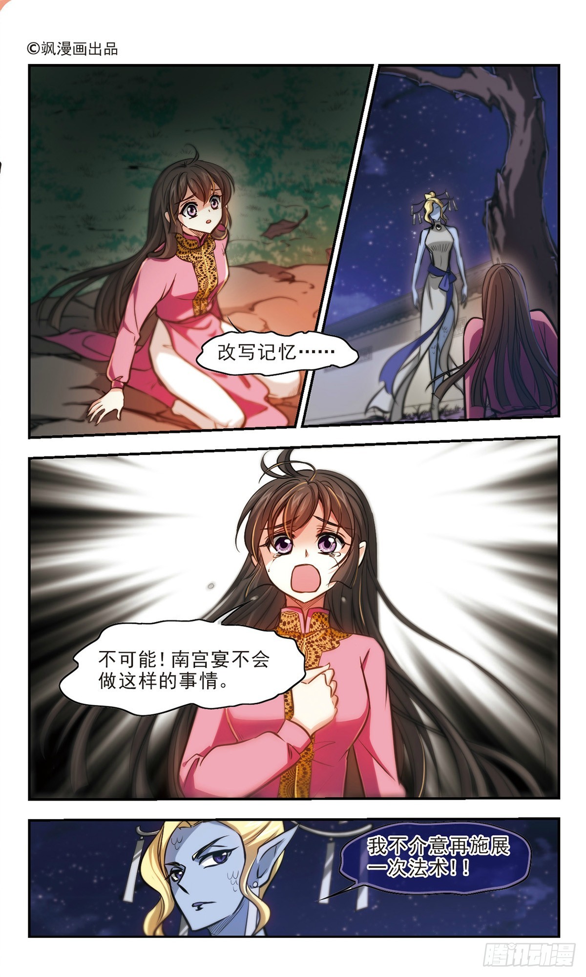 《倾我一生一世恋·飒漫画》第64话 第1页