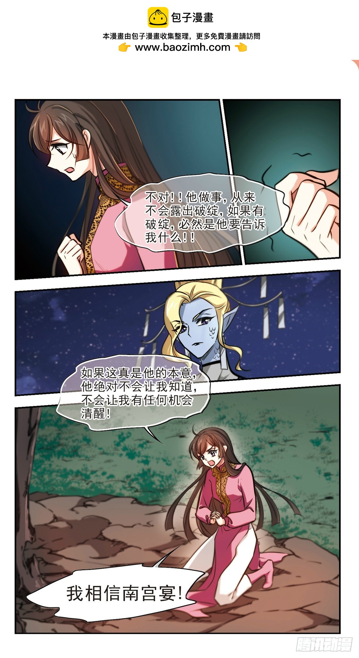 《倾我一生一世恋·飒漫画》第64话 第2页