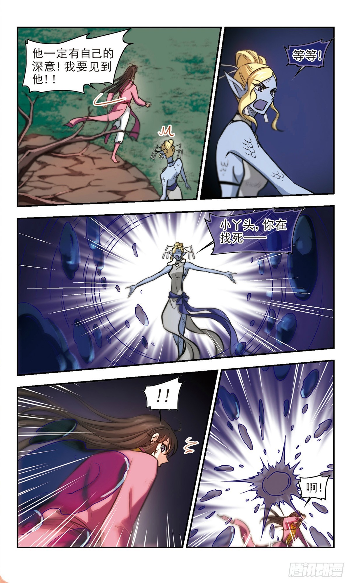 《倾我一生一世恋·飒漫画》第64话 第3页