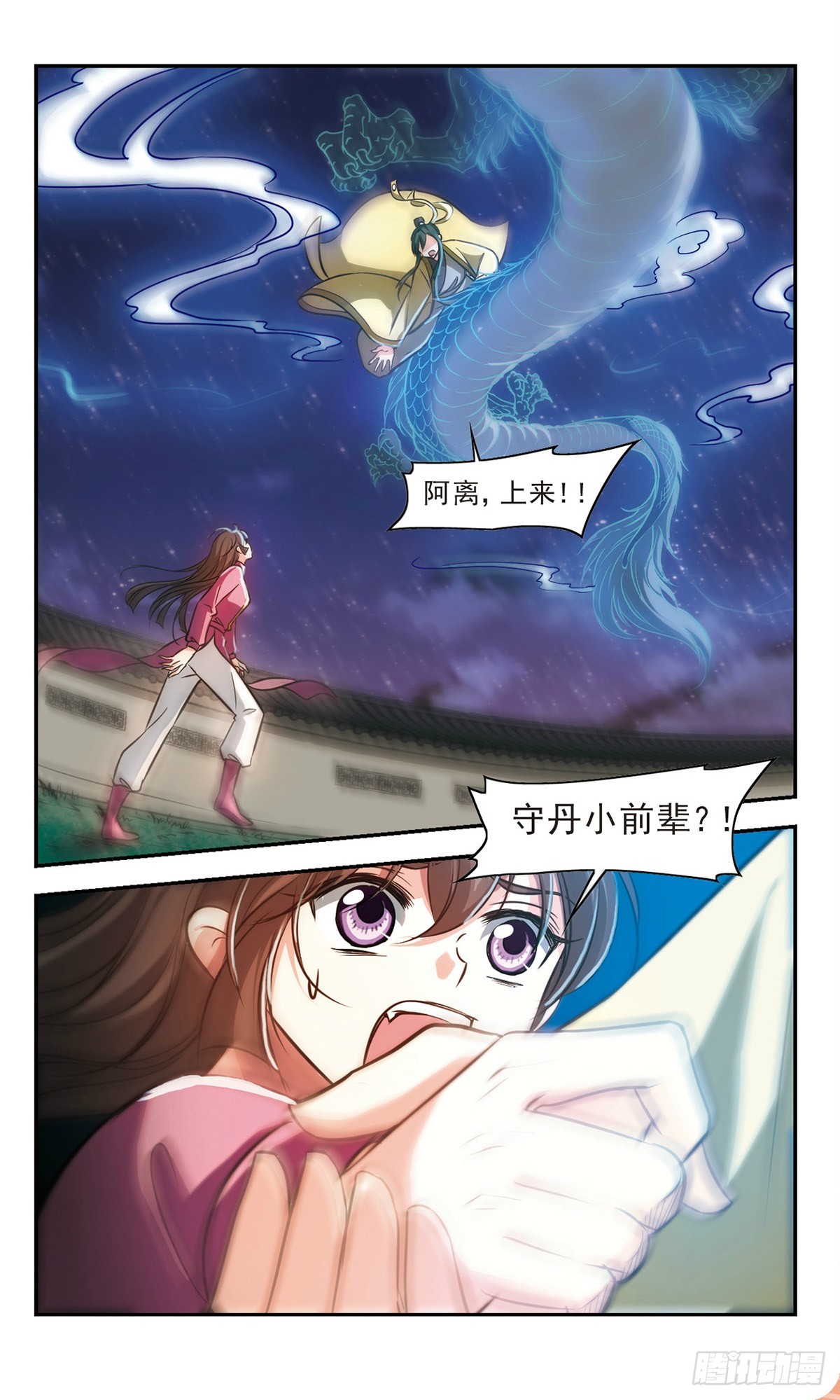 《倾我一生一世恋·飒漫画》第64话 第4页