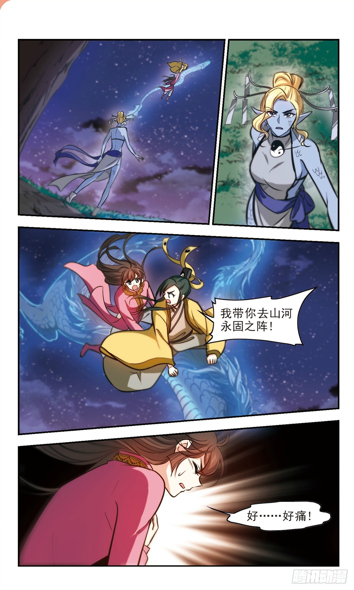 《倾我一生一世恋·飒漫画》第64话 第5页