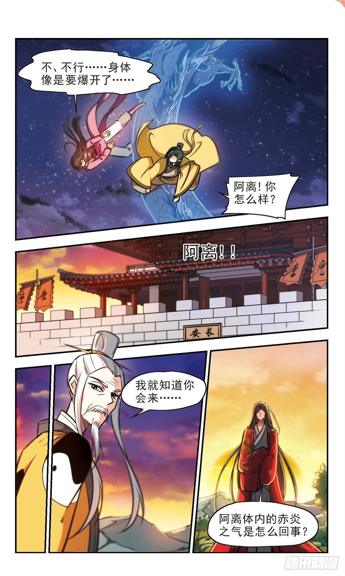 《倾我一生一世恋·飒漫画》第64话 第6页