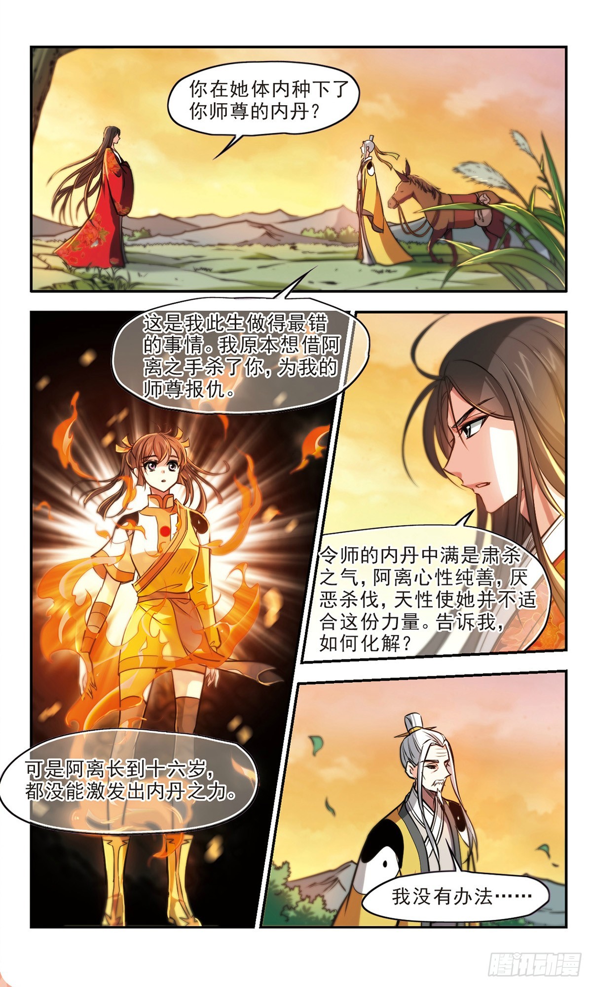 《倾我一生一世恋·飒漫画》第64话 第7页
