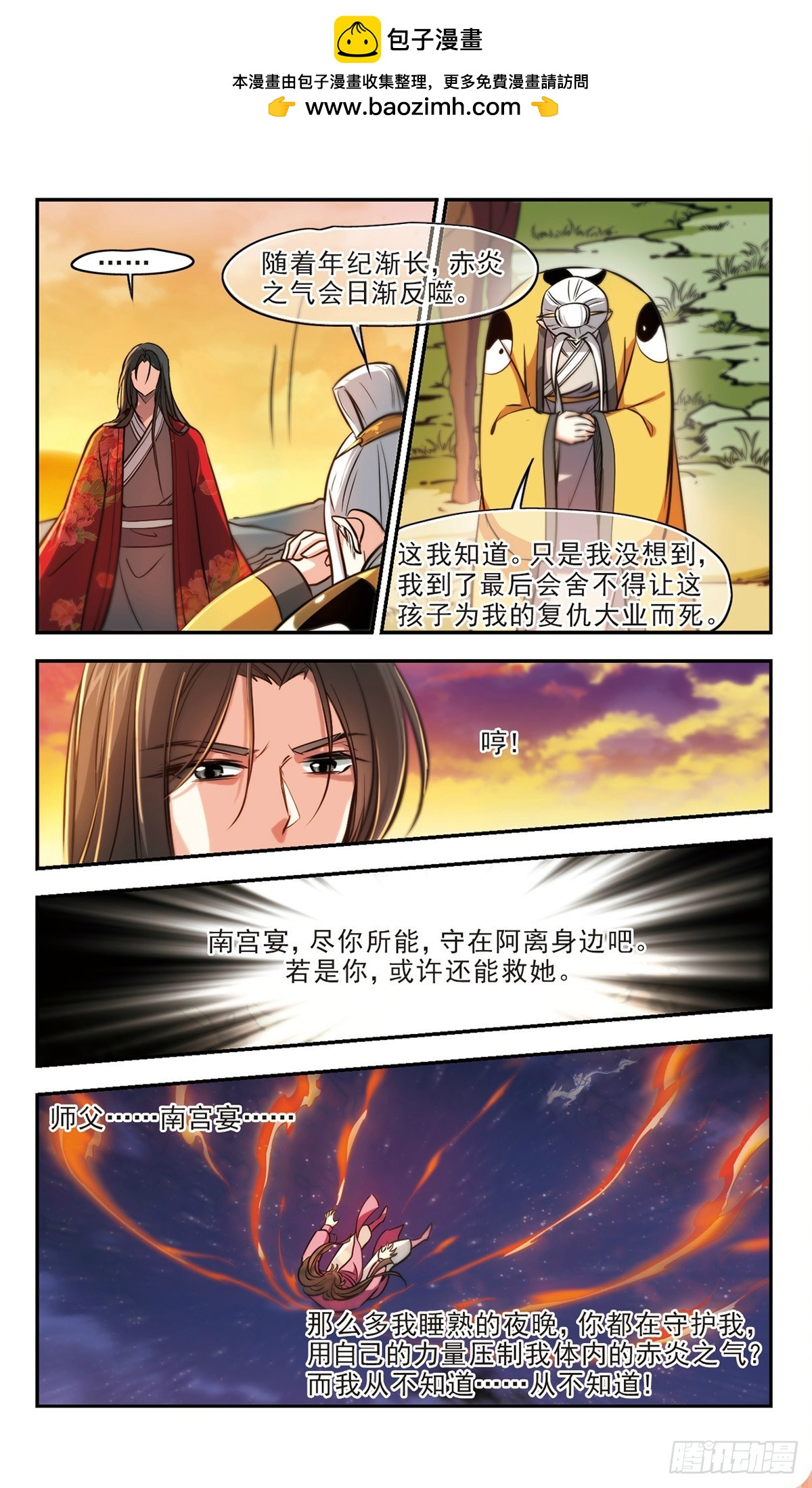 《倾我一生一世恋·飒漫画》第64话 第8页