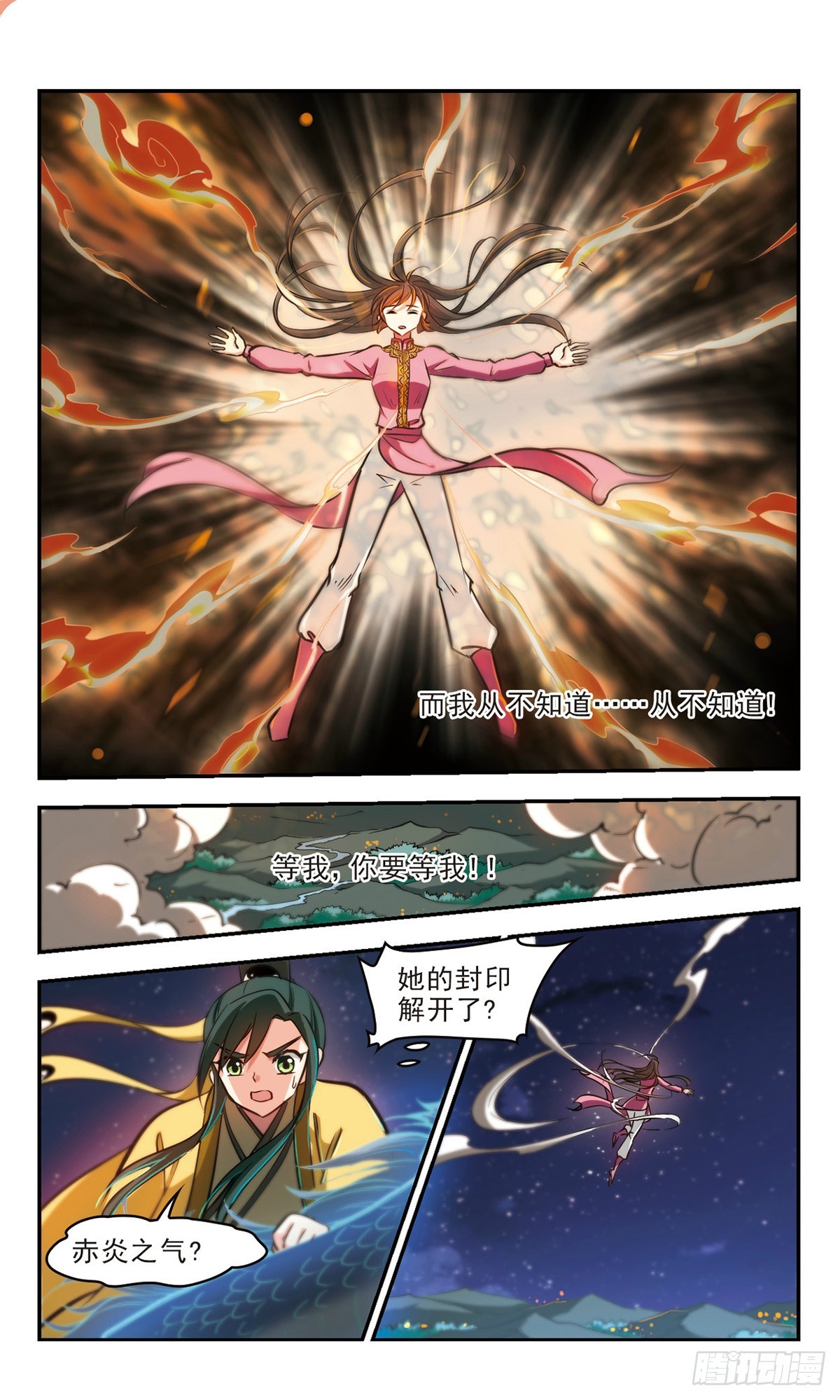 《倾我一生一世恋·飒漫画》第65话 第1页